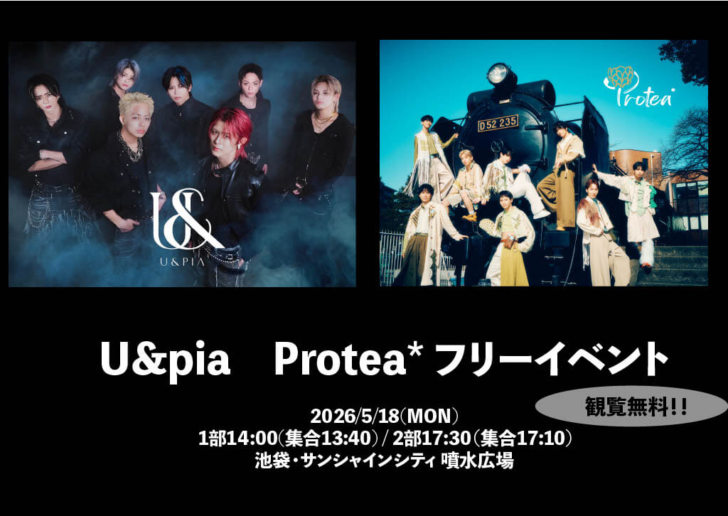 http://5月18日(月)「U&pia/Protea*%20フリーイベント」開催決定！！の画像