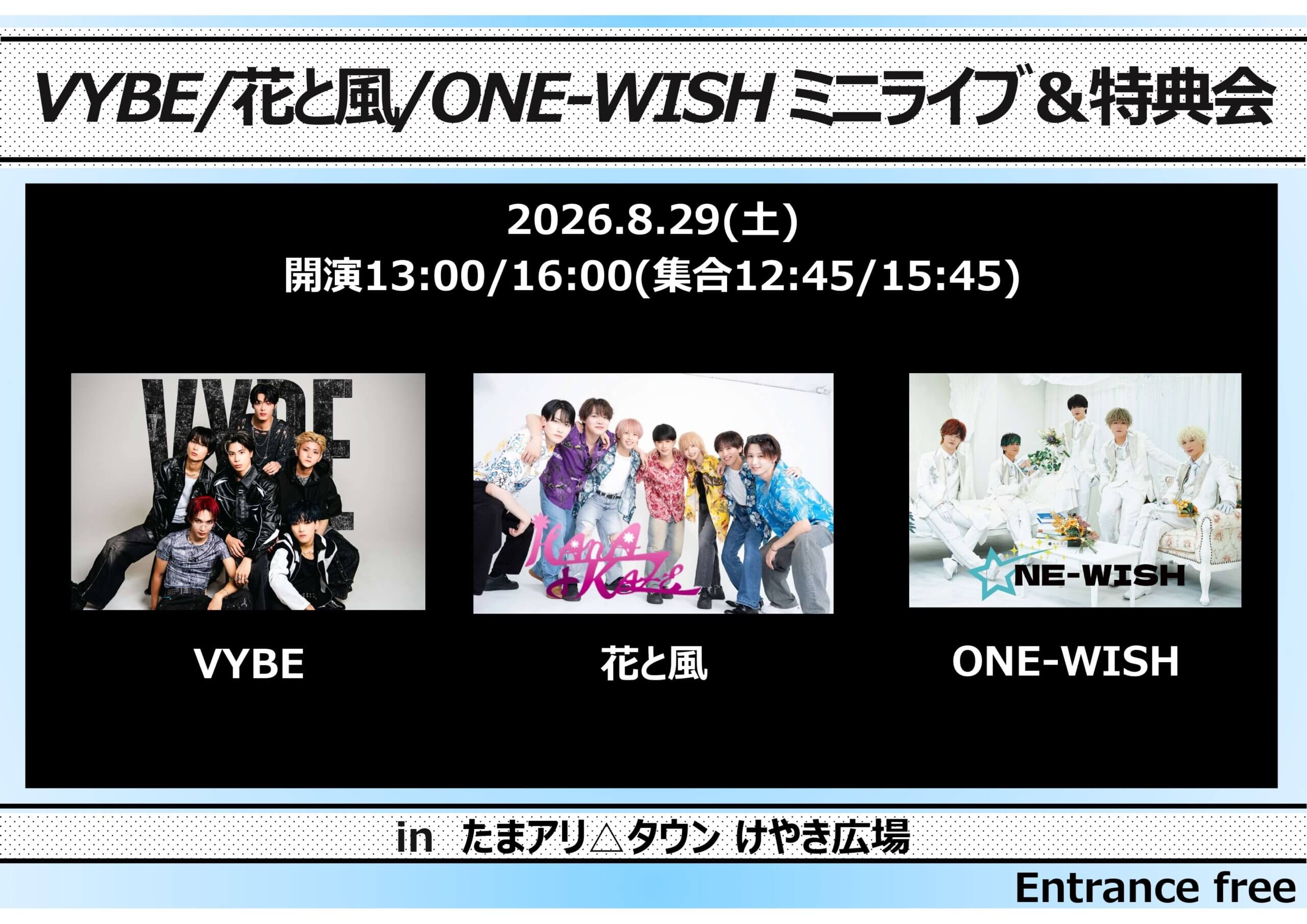 http://【VYBE/花と風/ONE-WISH　合同フリーイベント】の画像