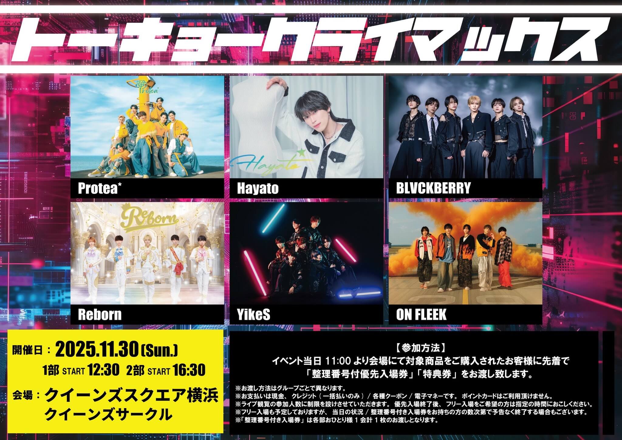 11/29(土)、30(日)トーキョークライマックスinクイーンズスクエア横浜　開催決定！！の画像