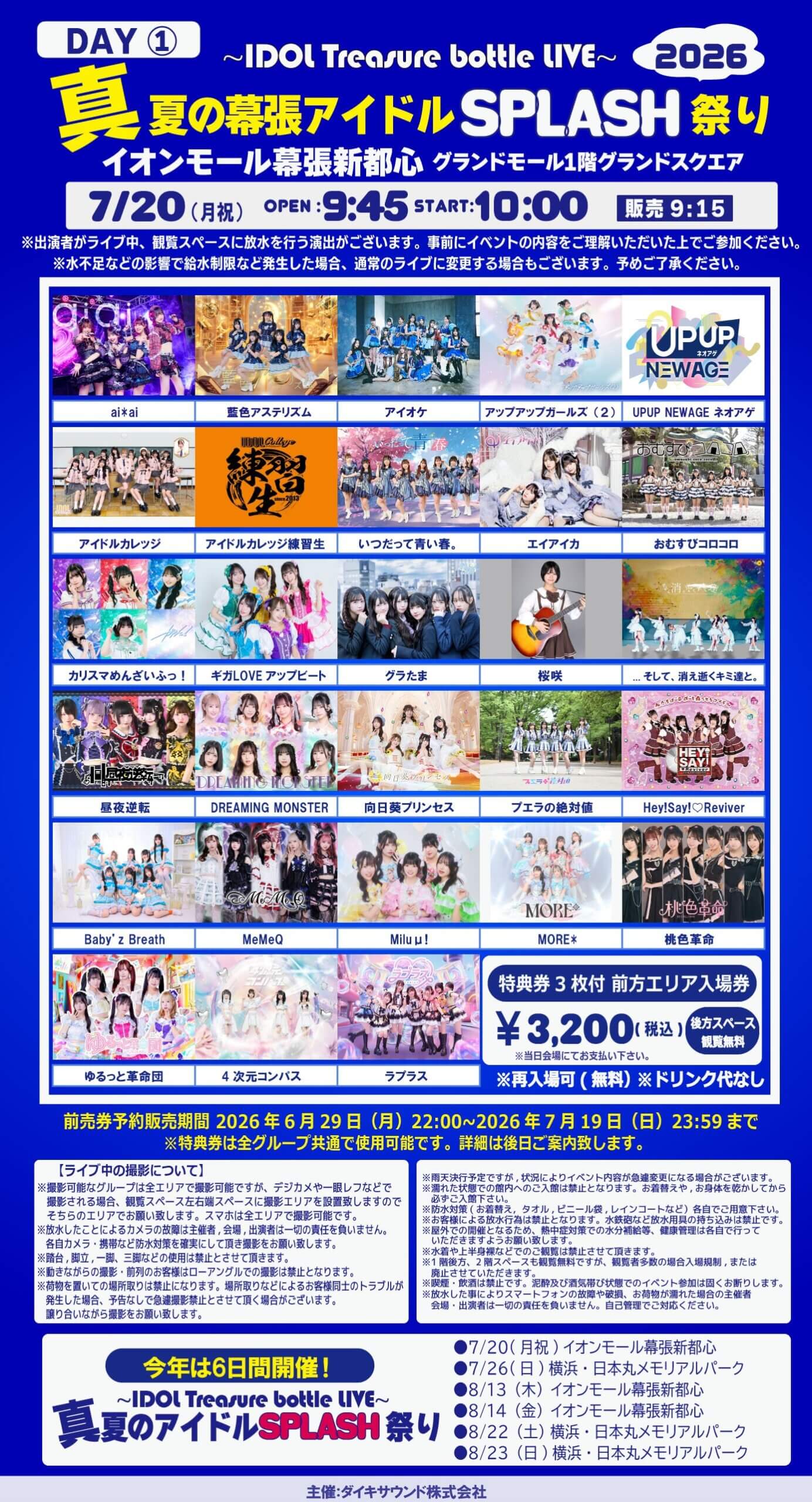 http://【7/20開催】IDOL%20Treasure%20bottle%20LIVE～真夏の幕張アイドルSPLASH祭り～【DAY1】の画像
