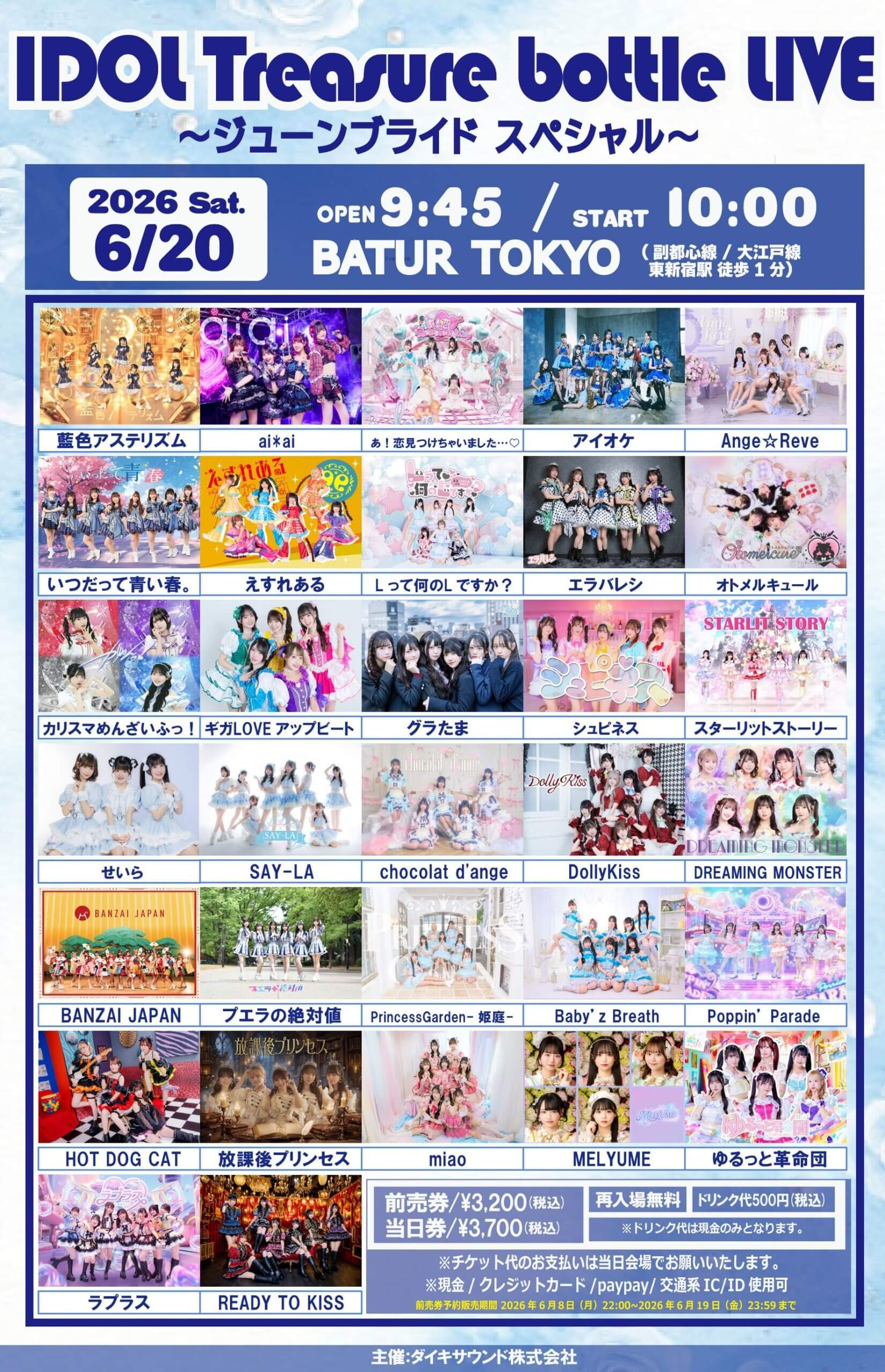 http://6/20(土)開催！「IDOL%20Treasure%20bottle%20LIVE～ジューンブライドスペシャル～」in%20バトゥール東京の画像