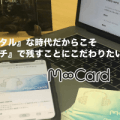 エムカード m∞Card 　（ダウンロードカード）