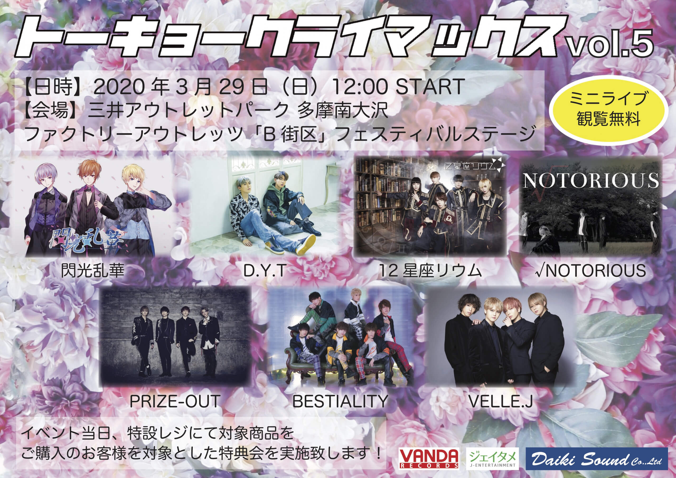 【トーキョークライマックス vol.5 開催中止のお知らせ】の画像