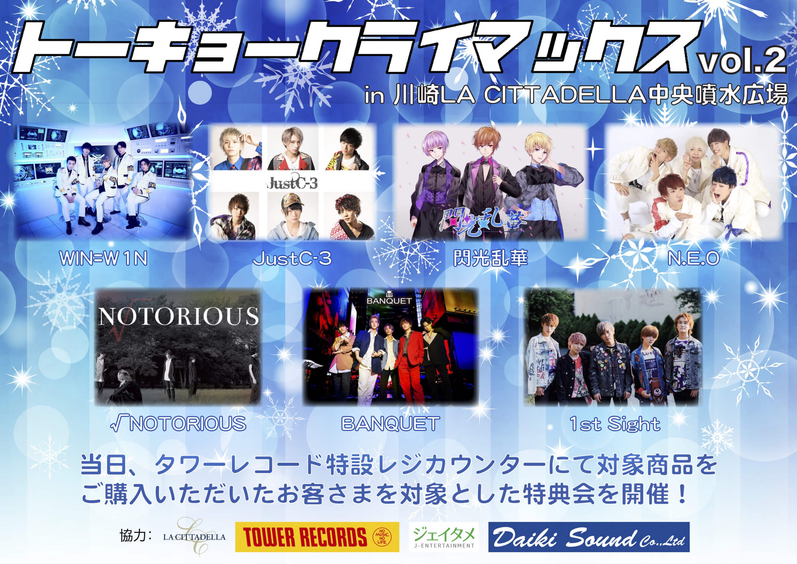 1月19日開催『トーキョークライマックスvol.2』のタイムテーブル公開しました！！の画像