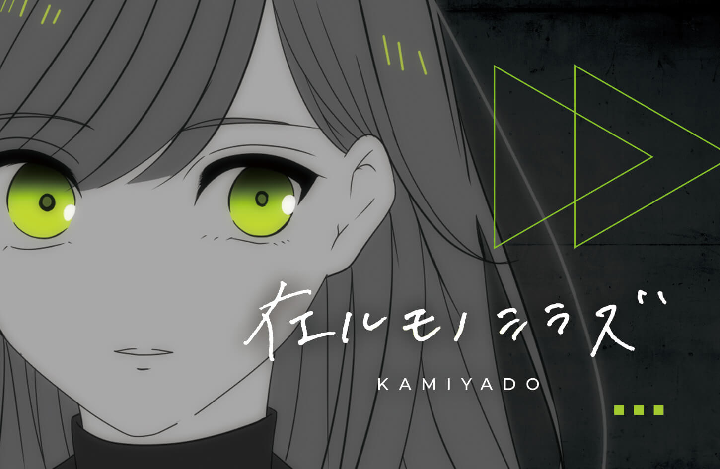 【リリース：2020年4月30日】在ルモノシラズ　通常　Ｖｅｒ．の画像