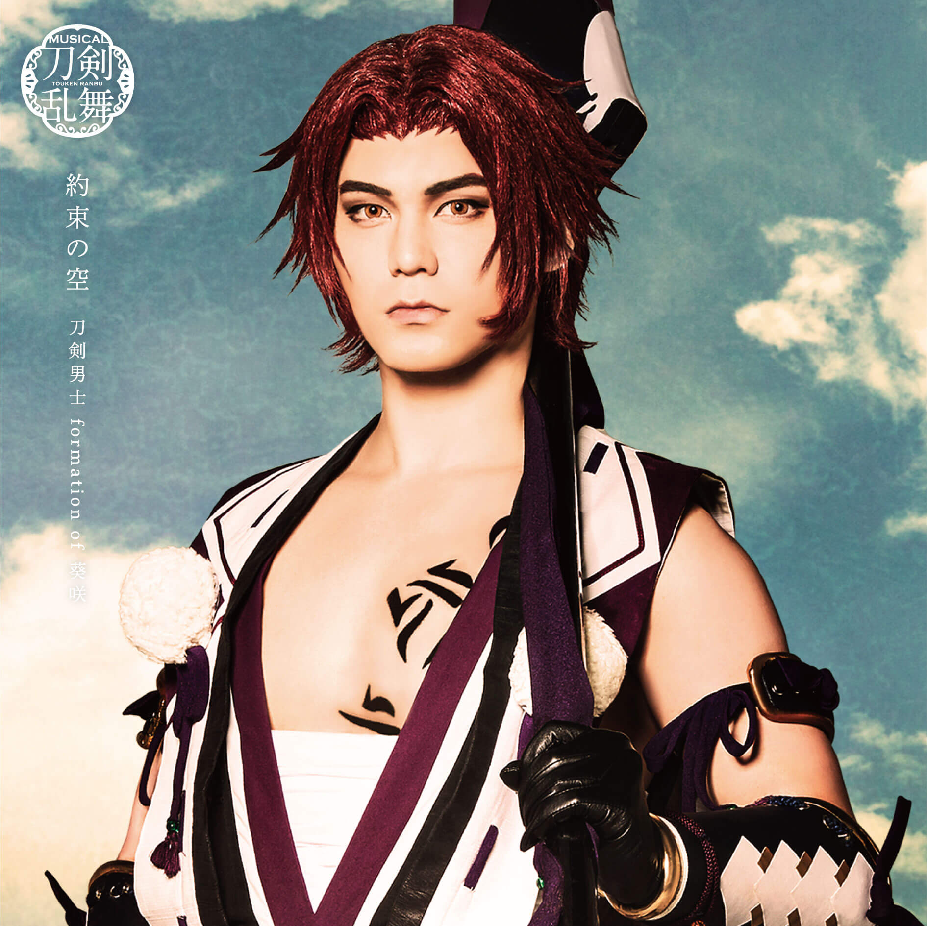 【リリース：2020年6月24日】約束の空　（予約限定盤Ｃ）の画像