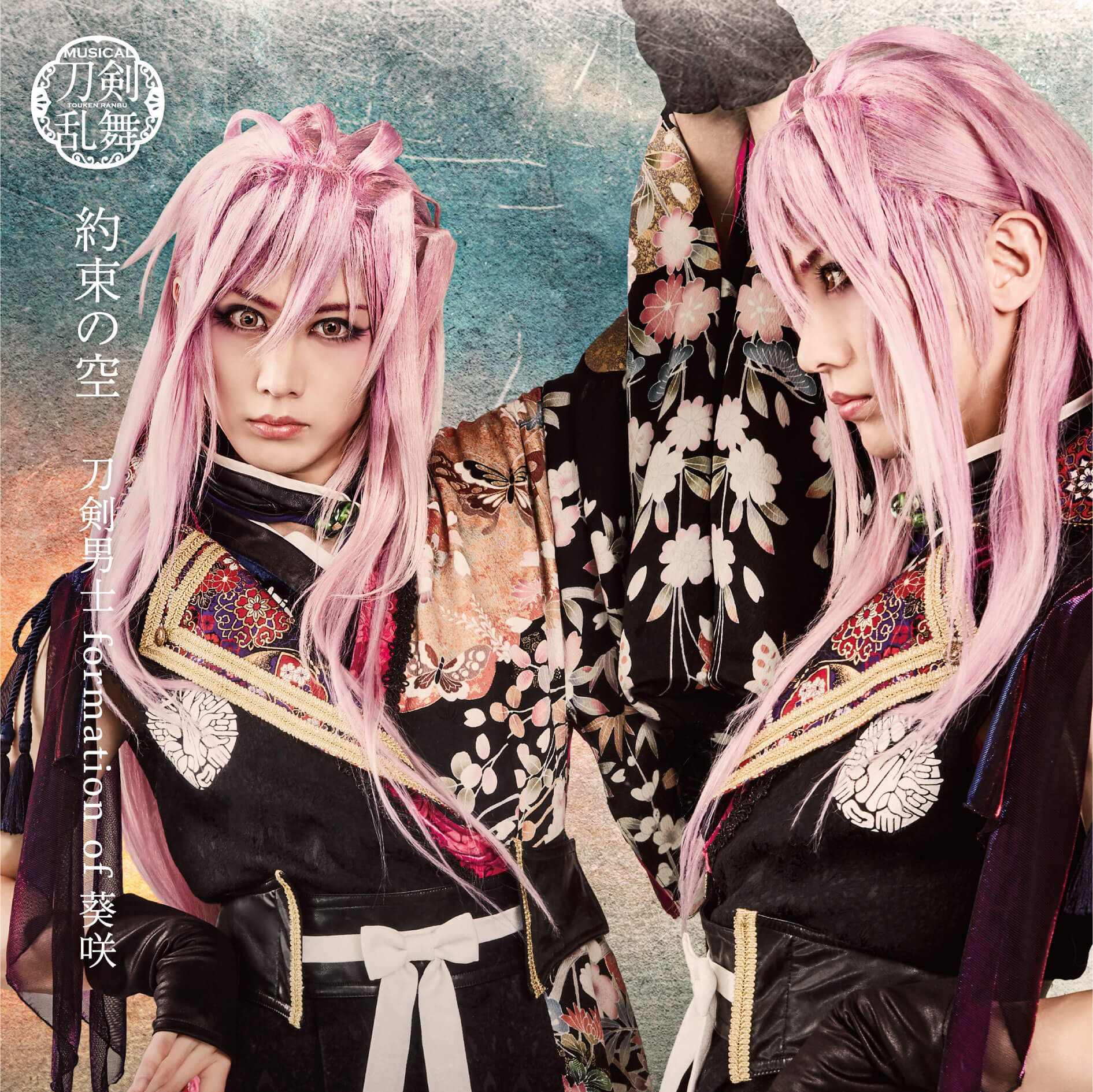 【リリース：2020年6月24日】約束の空　（プレス限定盤Ｂ）の画像