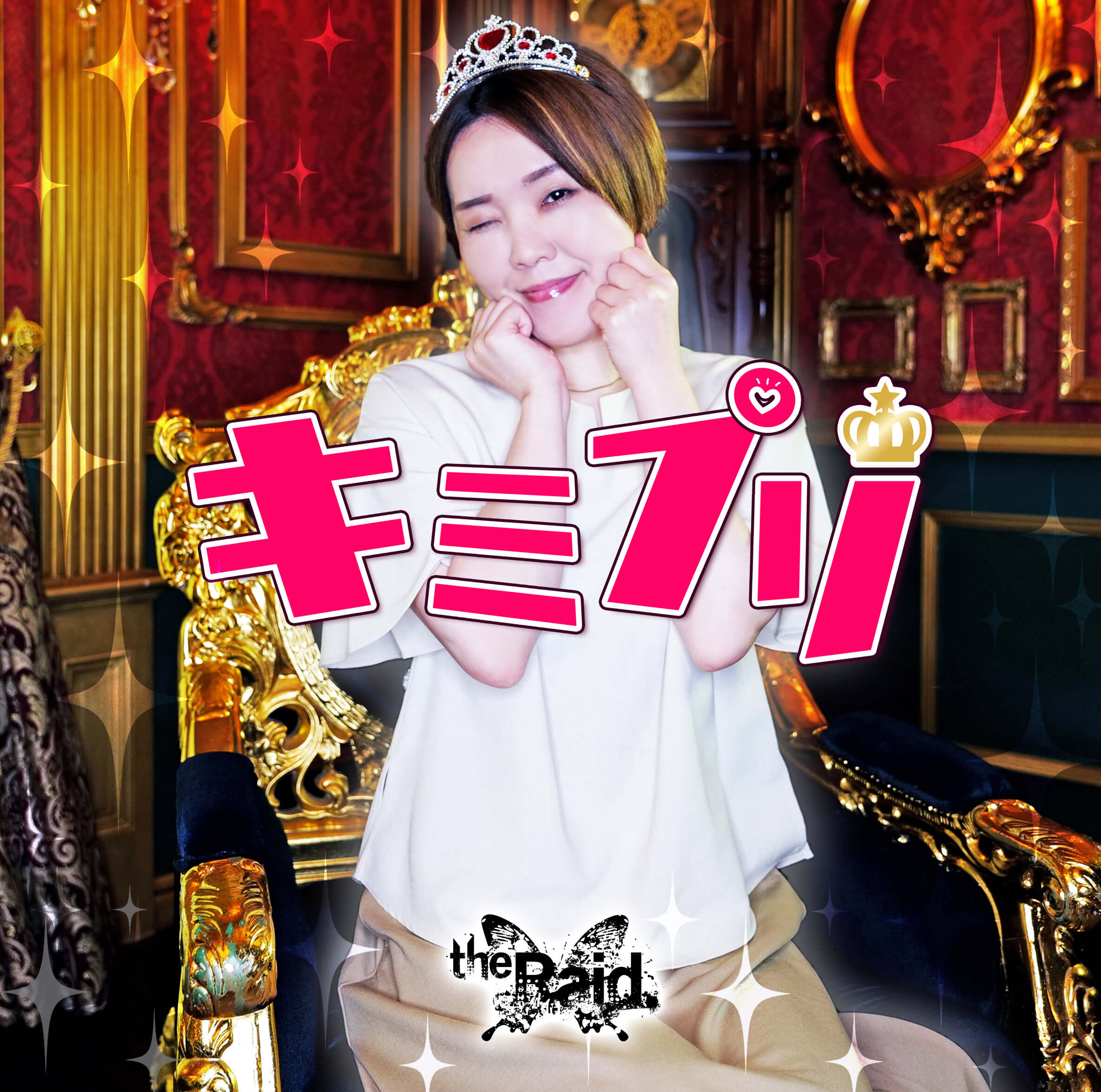 【リリース：2020年8月25日】キミプリ　［Ｂ－ｔｙｐｅ］の画像