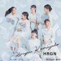 【リリース：2020年8月12日】ＨＲＧＮ