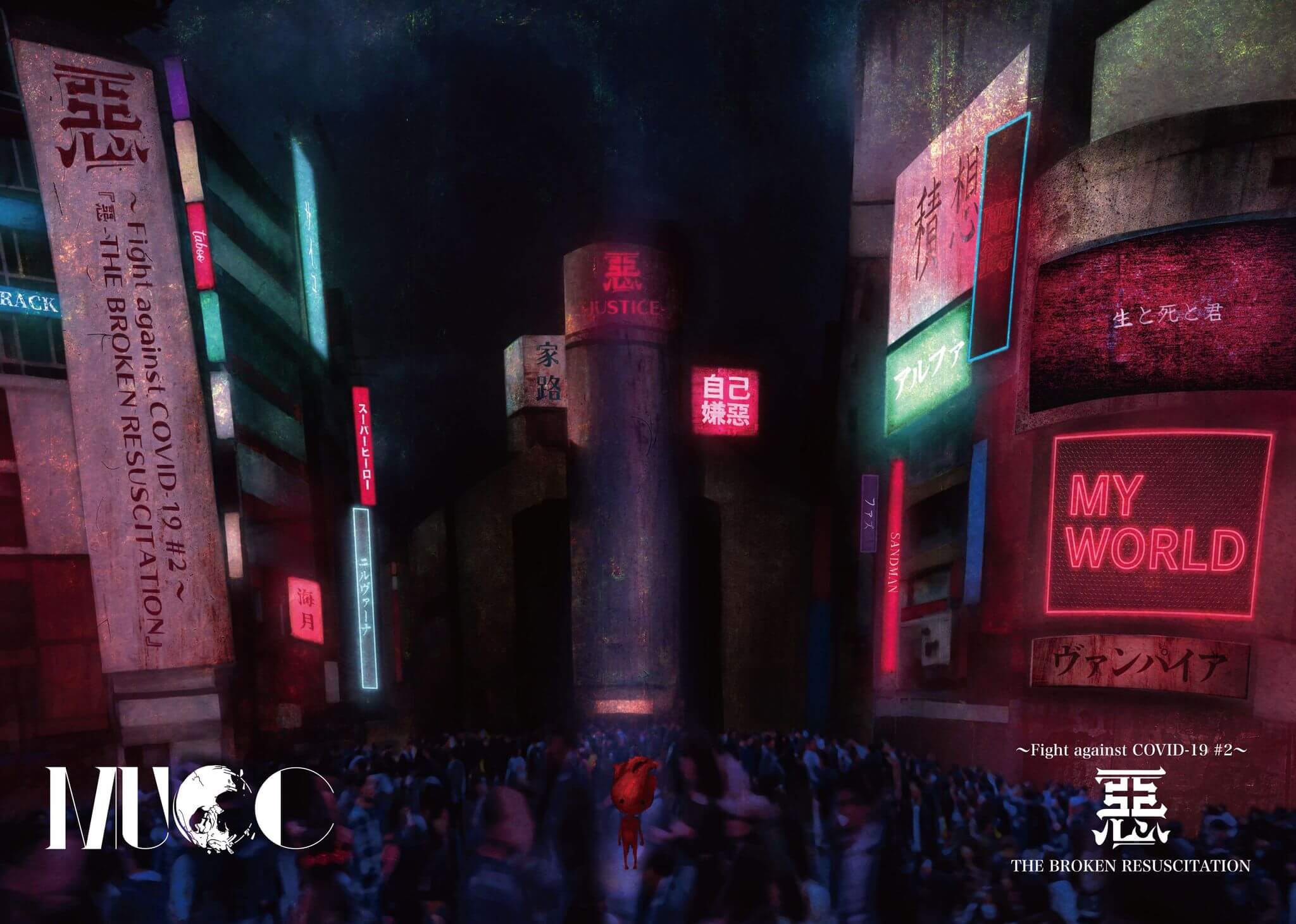 【リリース：2020年10月7日】～Ｆｉｇｈｔ　ａｇａｉｎｓｔ　ＣＯＶＩＤ－１９　＃２～『惡－ＴＨＥ　ＢＲＯＫＥＮ　ＲＥＳＵＳＣＩＴＡＴＩＯＮ』（通常盤）の画像