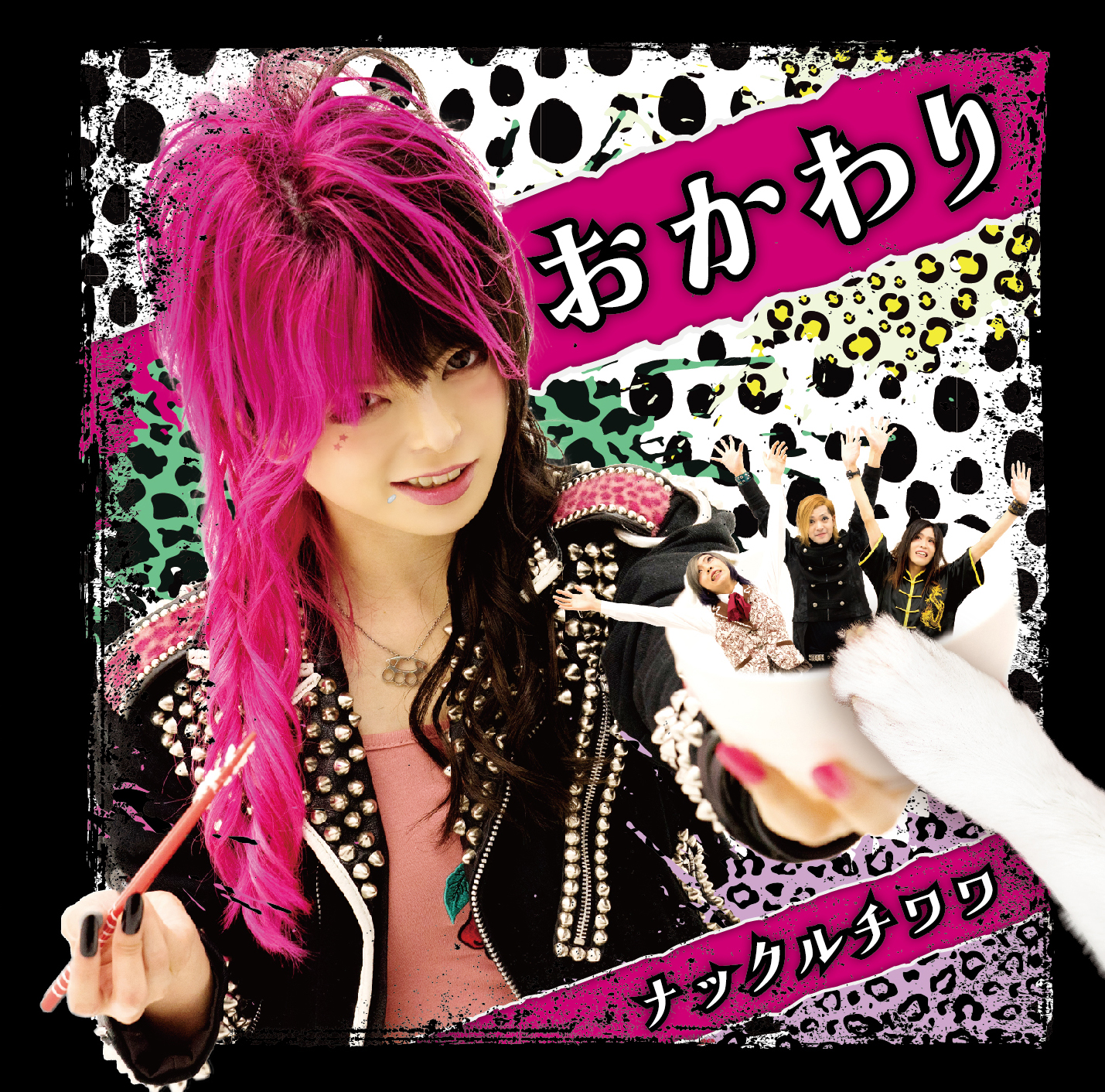 【リリース：2020年9月30日】おかわりの画像