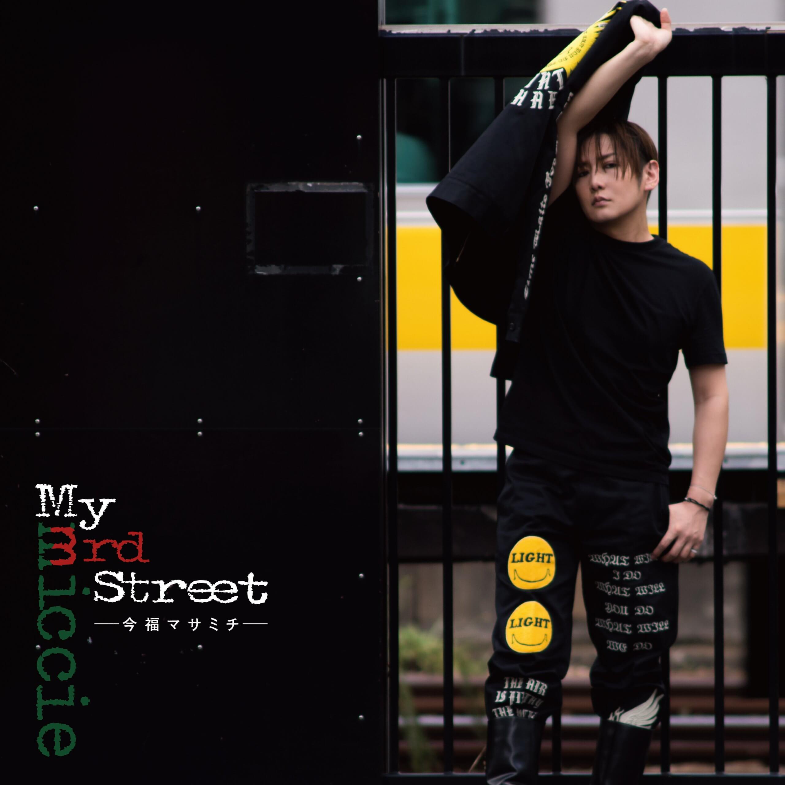【リリース：2020年11月25日】Ｍｙ　３ｒｄ　ｓｔｒｅｅｔ　［完全版２］の画像