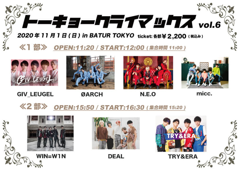 トーキョークライマックスvol 6 開催決定 ダイキサウンド株式会社 アイドル ビジュアル ダンス ボーカルなどのアーティストのライブ イベント 配信 プロモーション チケッティングの企画 運営 サポートを行います