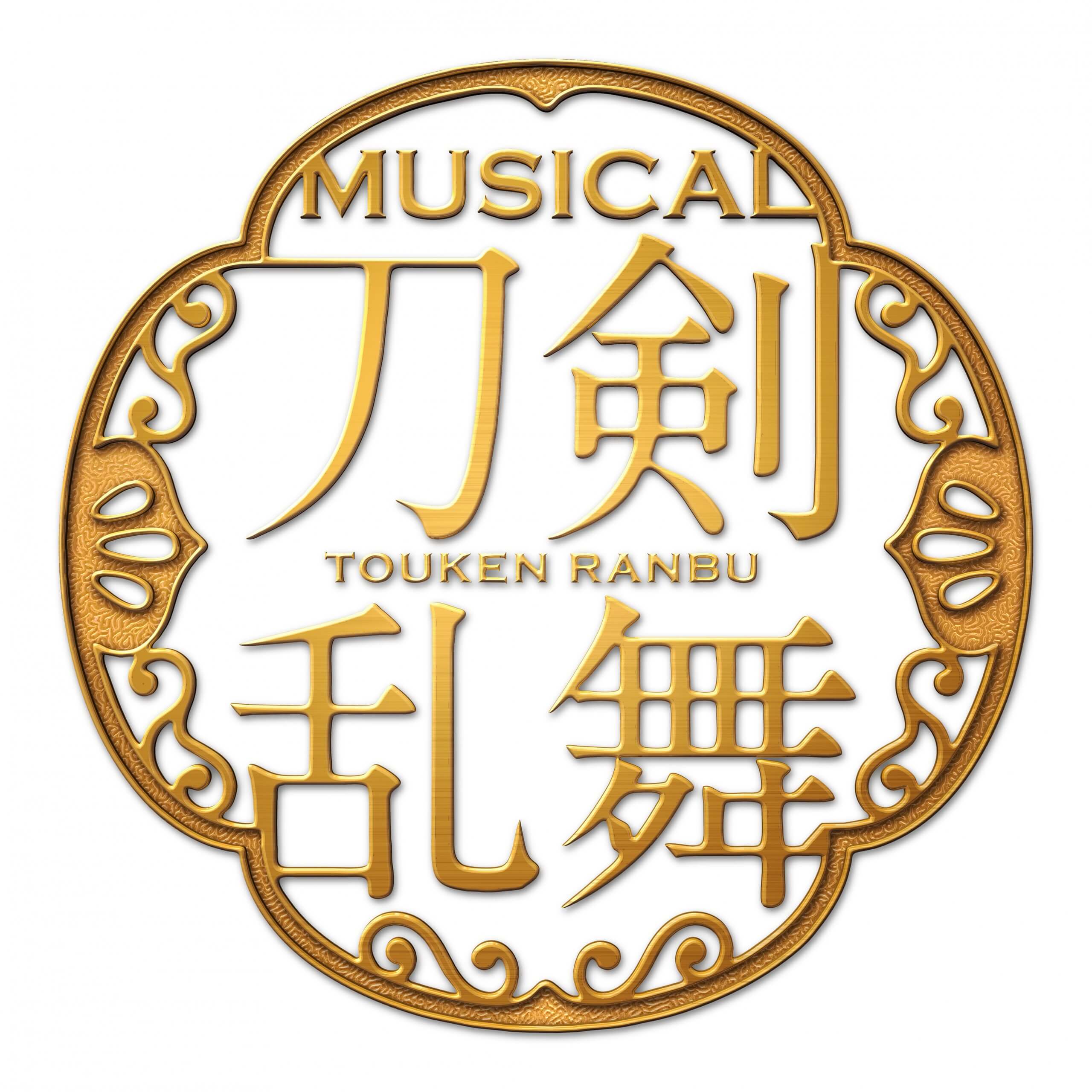 ミュージカル『刀剣乱舞』5周年記念旧譜フェア開催決定！！の画像