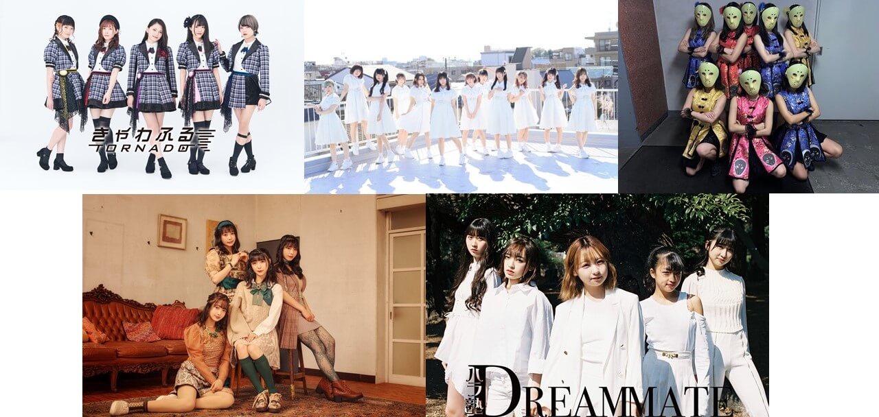 きゃわふるTORNADO /仮面女子候補生/＃DSPMSTARS/さよならステイチューン/ハラ塾DREAMMATE合同イベント開催決定！の画像