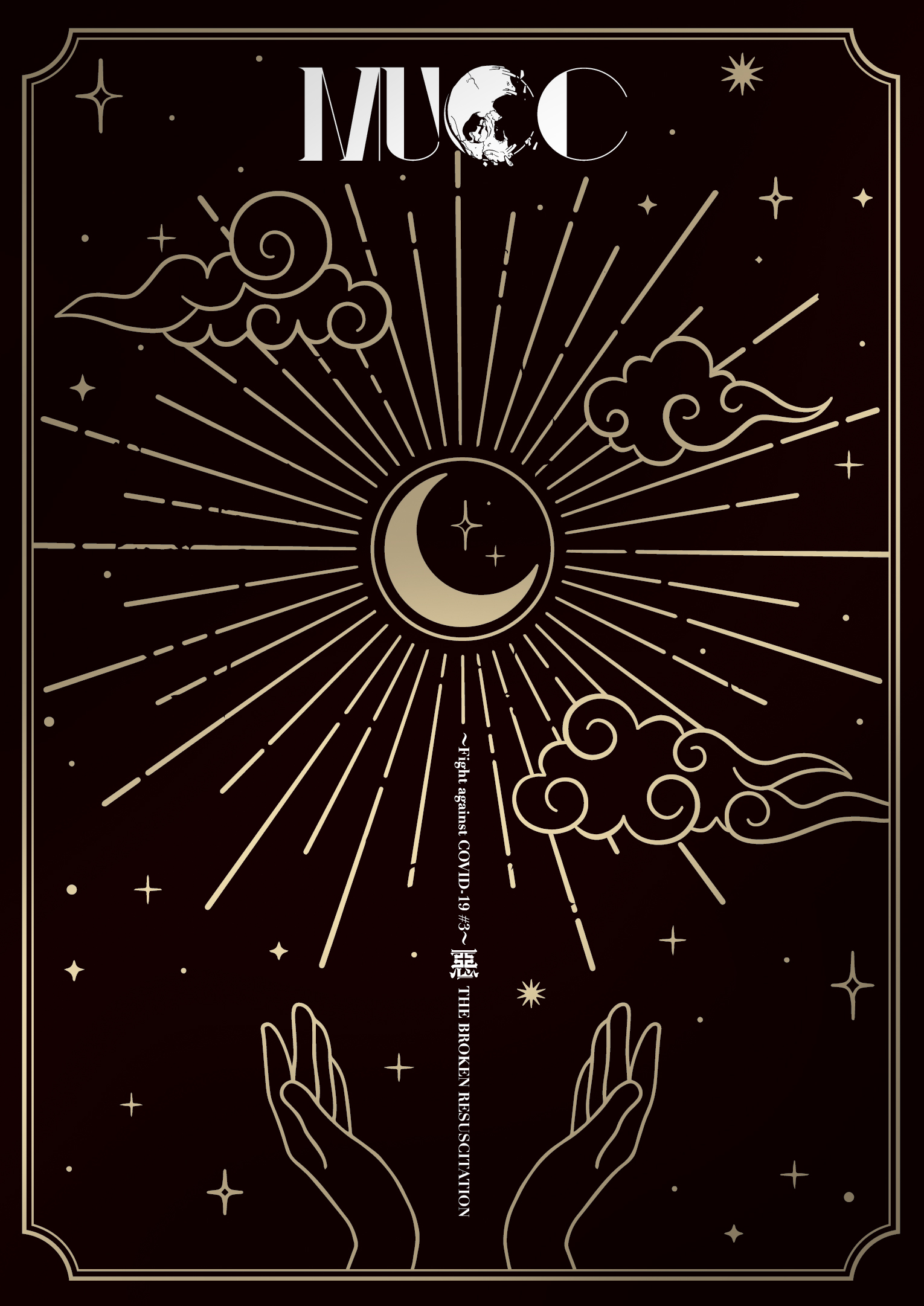 【リリース：2020年11月25日】～Ｆｉｇｈｔ　ａｇａｉｎｓｔ　ＣＯＶＩＤ－１９　＃３～『惡－ＴＨＥ　ＢＲＯＫＥＮ　ＲＥＳＵＳＣＩＴＡＴＩＯＮ』の画像