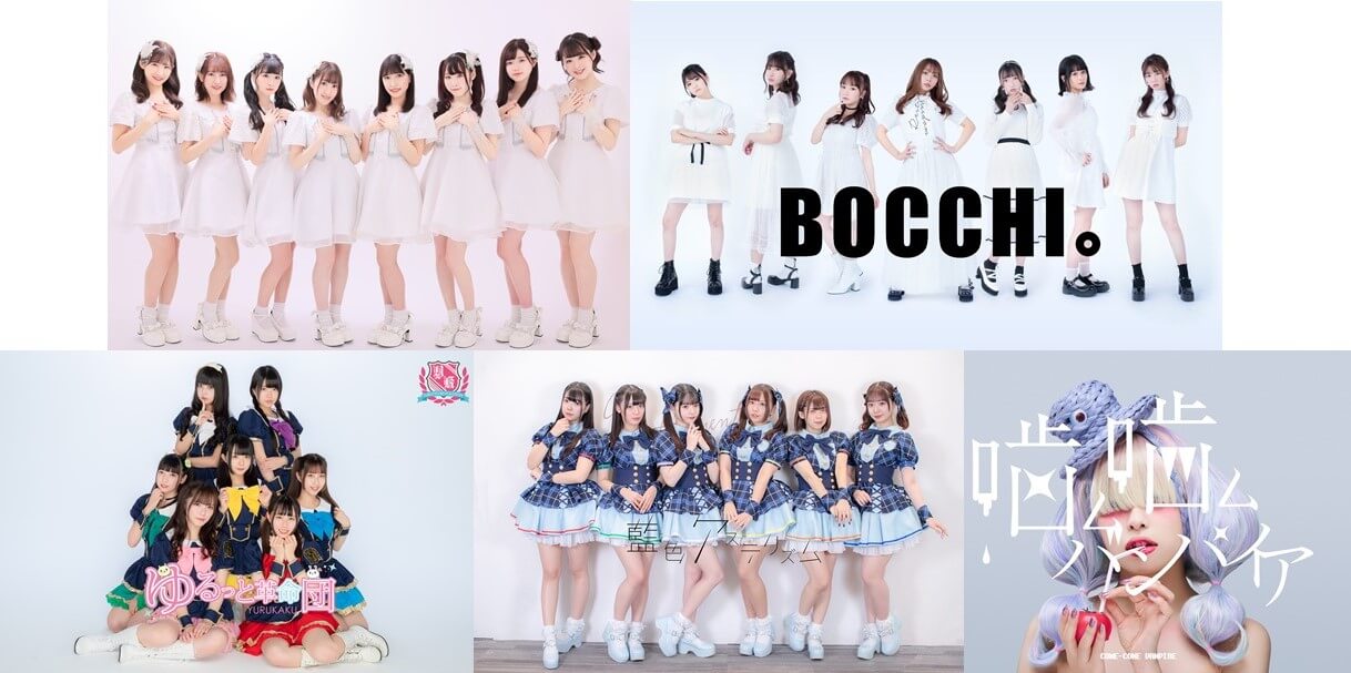 Jewel☆Neige/ゆるっと革命団/藍色アステリズム/噛ム噛ムバンパイア/BOCCHI。合同イベント開催決定！の画像