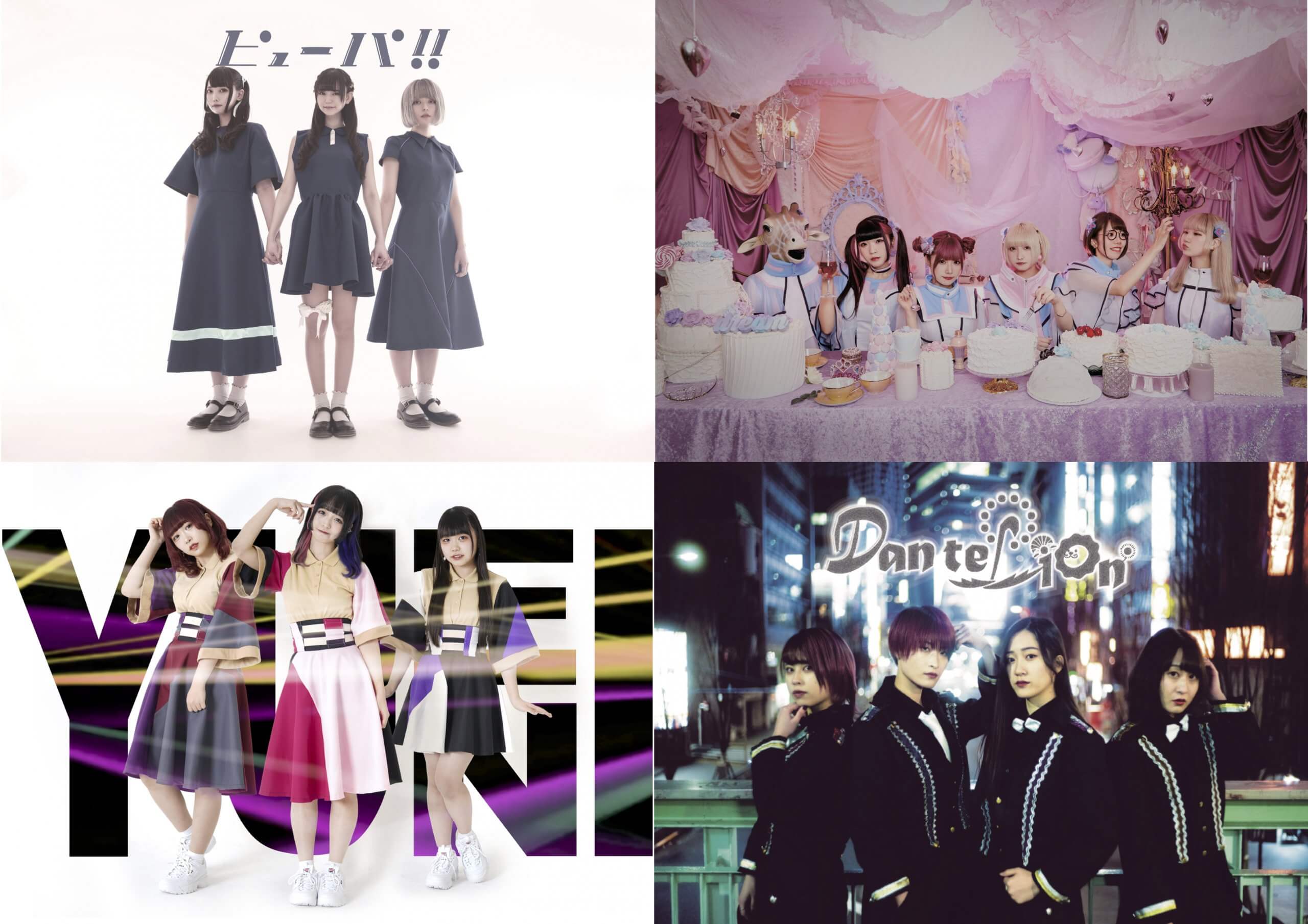 「Dan te Lion」×「パピプペポは難しい」×「ピューパ‼︎」×「YUENI」4組合同イベントの画像