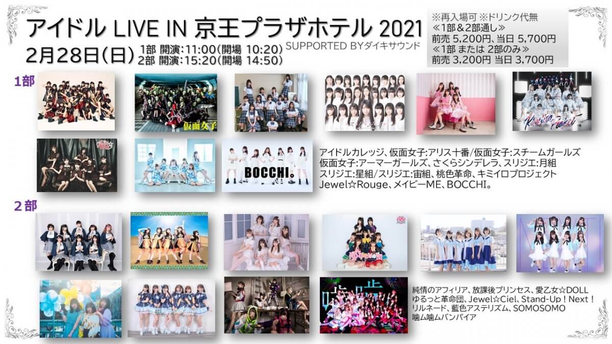 アイドルlive In 京王プラザホテル21 Supported Byダイキサウンド ダイキサウンド株式会社 アイドル ビジュアル ダンス ボーカルなどのアーティストのライブ イベント 配信 プロモーション チケッティングの企画 運営 サポートを行います アイドルlive In 京王プラザホテル21 Supported Byダイキサウンド ダイキサウンド株式会社 アイドル ビジュアル ダンス ボーカルなどのアーティストのライブ イベント 配信 プロモーション チケッティングの企画 運営 サポートを行います