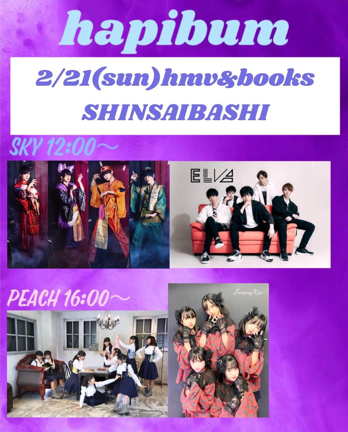 2021/02/21（SUN） 『HapiBum -sky＆peach- 4man LIVE』 -  【ダイキサウンド株式会社】アイドル・ビジュアル・ダンス＆ボーカルなどのアーティストのライブ・イベント・配信・プロモーション・チケッティングの企画・運営・サポートを行います。