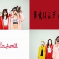 舞妓はんディスコ Twitterシェアキャンペーン開催!(Re_roll)