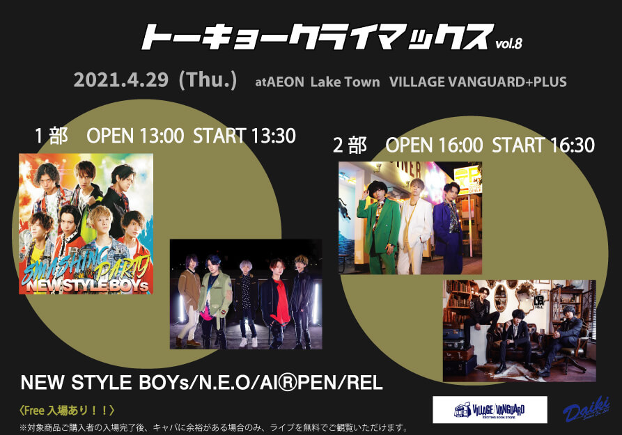トーキョークライマックスvol 8 詳細決定 ダイキサウンド株式会社 アイドル ビジュアル ダンス ボーカルなどのアーティストのライブ イベント 配信 プロモーション チケッティングの企画 運営 サポートを行います