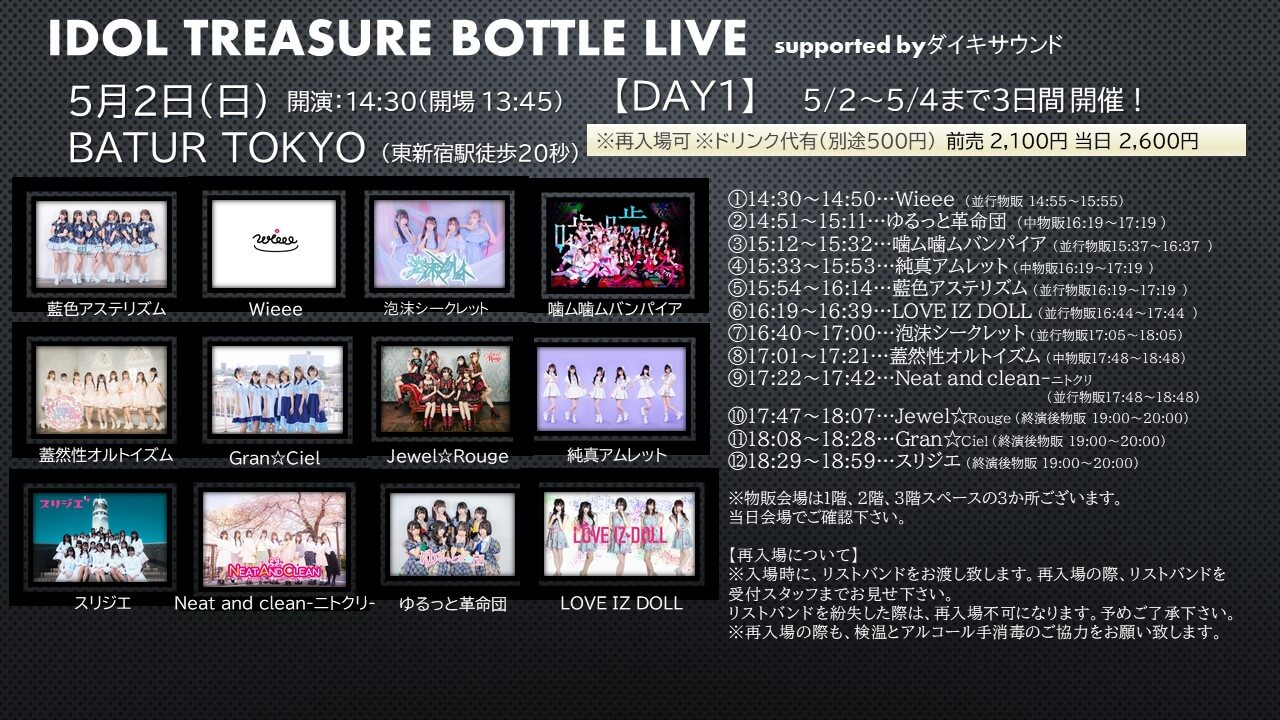 IDOL Treasure bottle LIVE  supported byダイキサウンドの画像