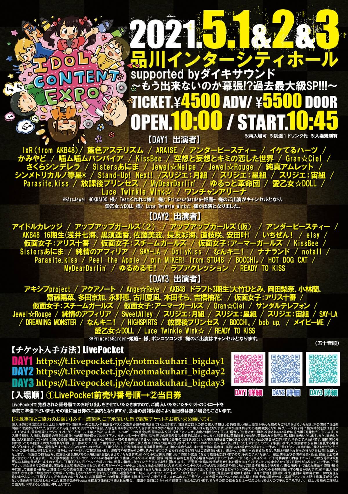 5月1日 土 2 日 3日 月 品川インターシティホール Idol Content Expo 品川インターシティホール Supported Byダイキサウンド もう出来ないのか幕張 過去最大級sp ダイキサウンド株式会社 アイドル ビジュアル ダンス ボーカルなどの