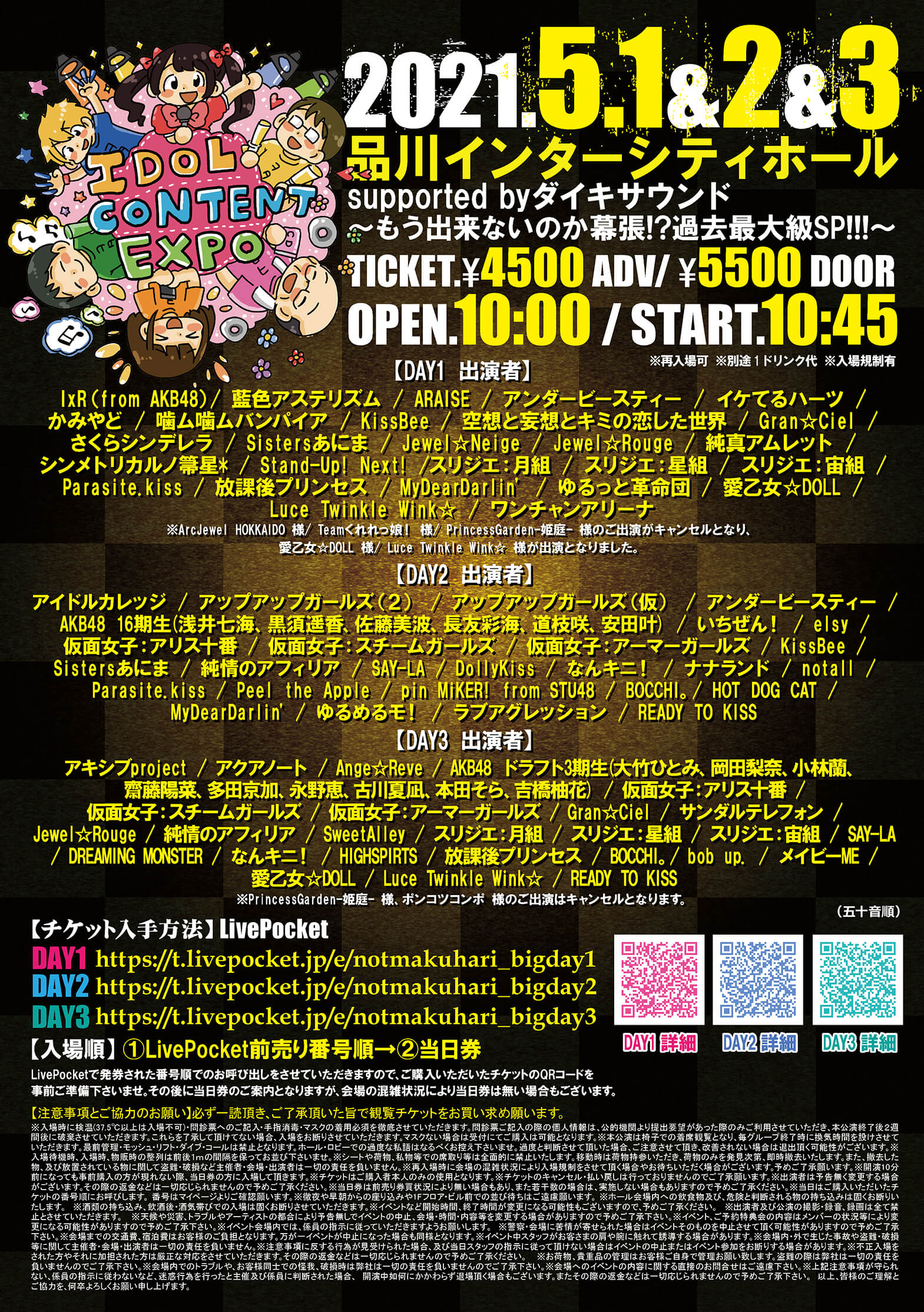 <タイムテーブル公開>5月1日(土)＆2(日)＆3日(月)＠品川インターシティホール 『IDOL CONTENT EXPO @ 品川インターシティホール supported byダイキサウンド ～もう出来ないのか幕張!?過去最大級SP!!!～ 』の画像