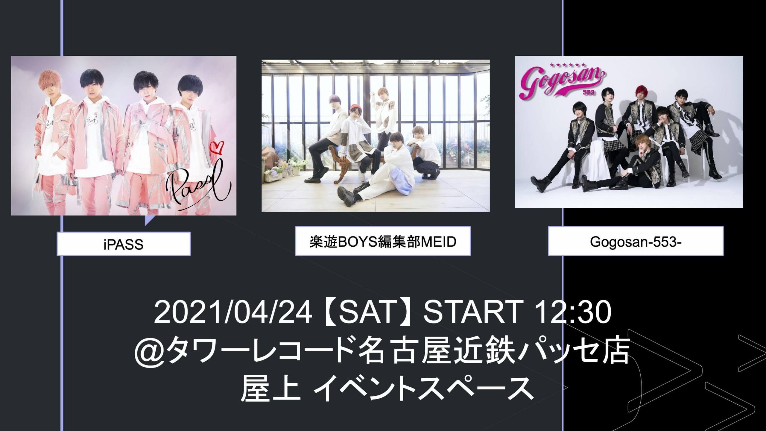 楽遊boys編集部meid Ipass Gogosan 553 合同イベント ダイキサウンド株式会社