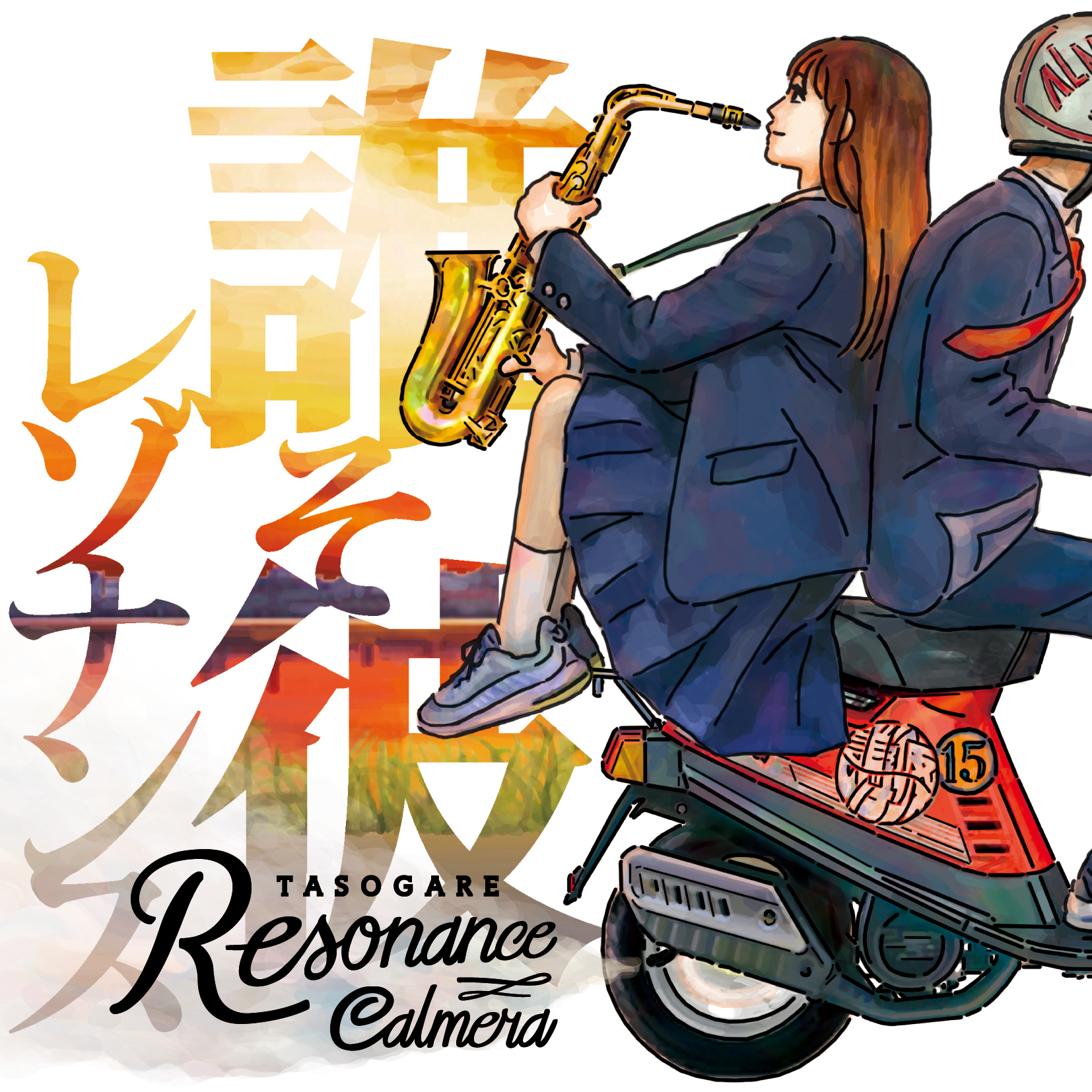 リリース 21年5月12日 誰そ彼レゾナンス ダイキサウンド株式会社 リリース 21年5月12日 誰そ彼レゾナンス ダイキサウンド株式会社