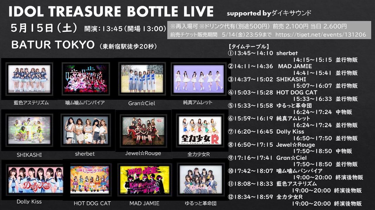 IDOL Treasure bottle LIVE  supported byダイキサウンドの画像