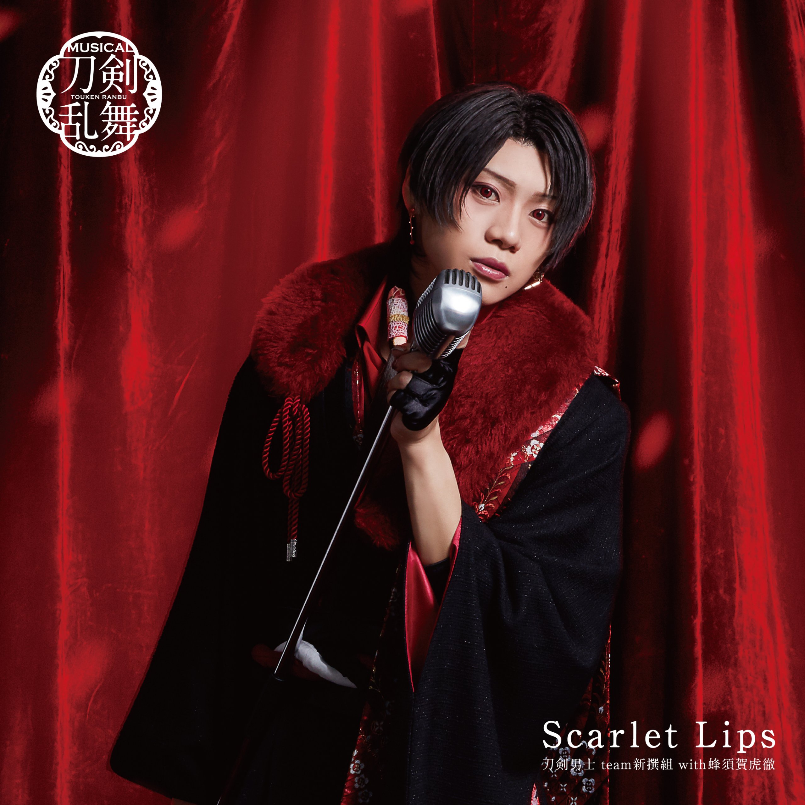 【リリース：2021年5月26日】Ｓｃａｒｌｅｔ　Ｌｉｐｓ　（プレス限定盤Ａ）の画像
