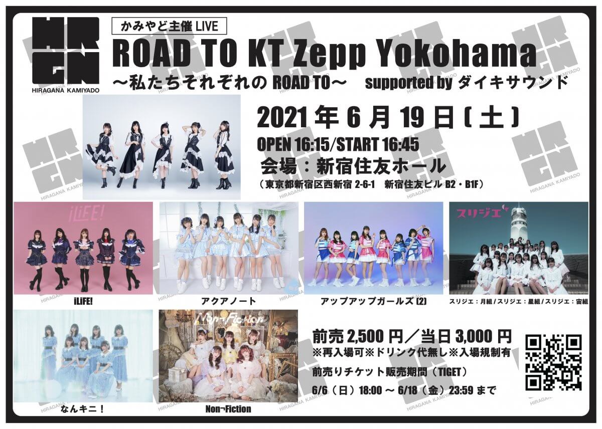 かみやど主催 Road To Kt Zepp Yokohama 私たちそれぞれのroad To Supported Byダイキサウンド ダイキサウンド株式会社 アイドル ビジュアル ダンス ボーカルなどのアーティストのライブ イベント 配信 プロモーション チケッティングの企画 運営 かみやど主催 Road To Kt Zepp Yokohama 私たちそれぞれのroad To Supported Byダイキサウンド ダイキサウンド株式会社 アイドル ビジュアル ダンス ボーカルなどのアーティストのライブ イベント 配信 プロモーション チケッティングの企画 運営