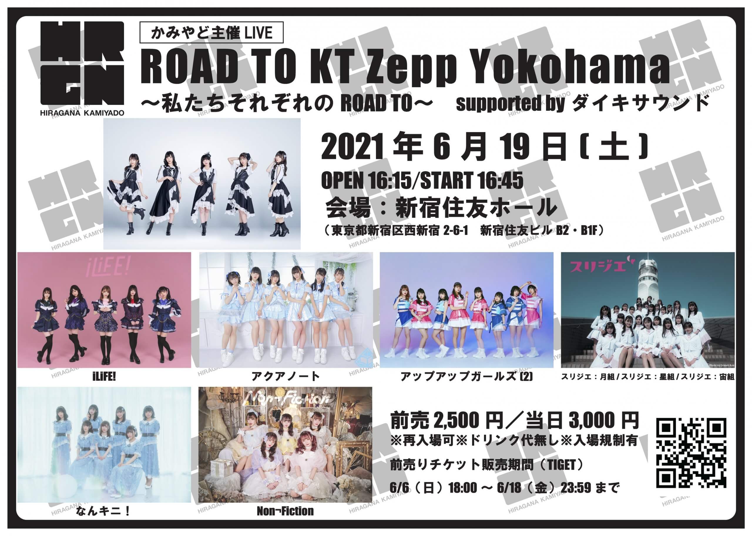 かみやど主催　ROAD TO KT Zepp Yokohama〜私たちそれぞれのROAD TO~ supported byダイキサウンドの画像