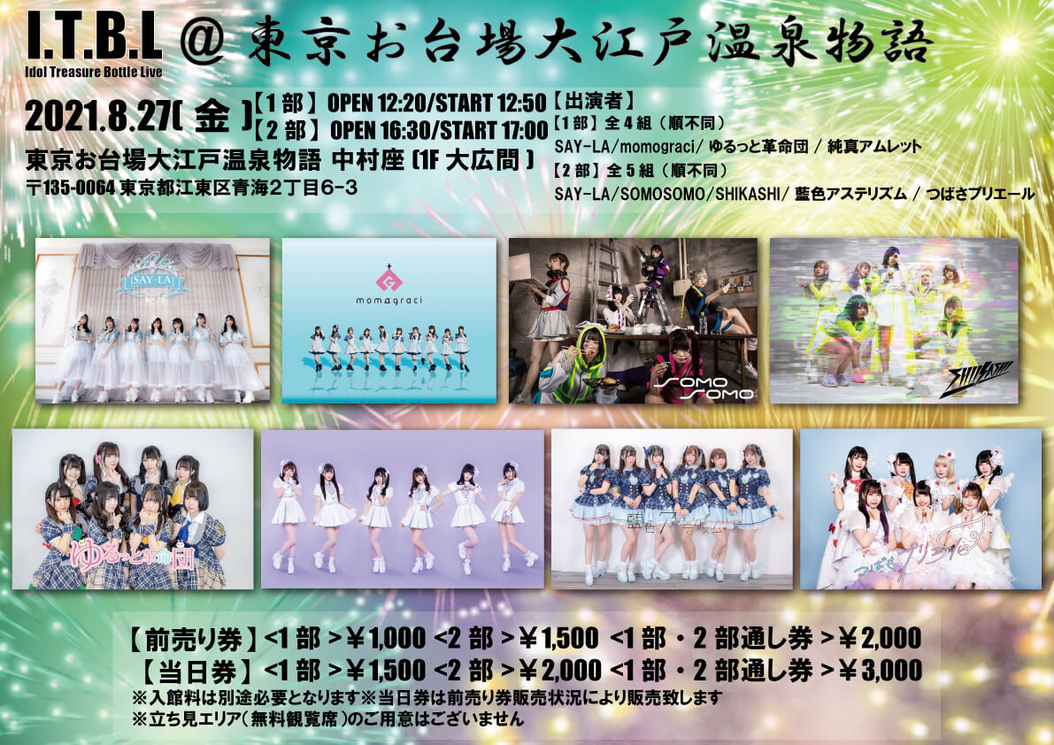 I T B L 東京お台場大江戸温泉物語 ダイキサウンド株式会社 アイドル ビジュアル ダンス ボーカルなどのアーティストのライブ イベント 配信 プロモーション チケッティングの企画 運営 サポートを行います