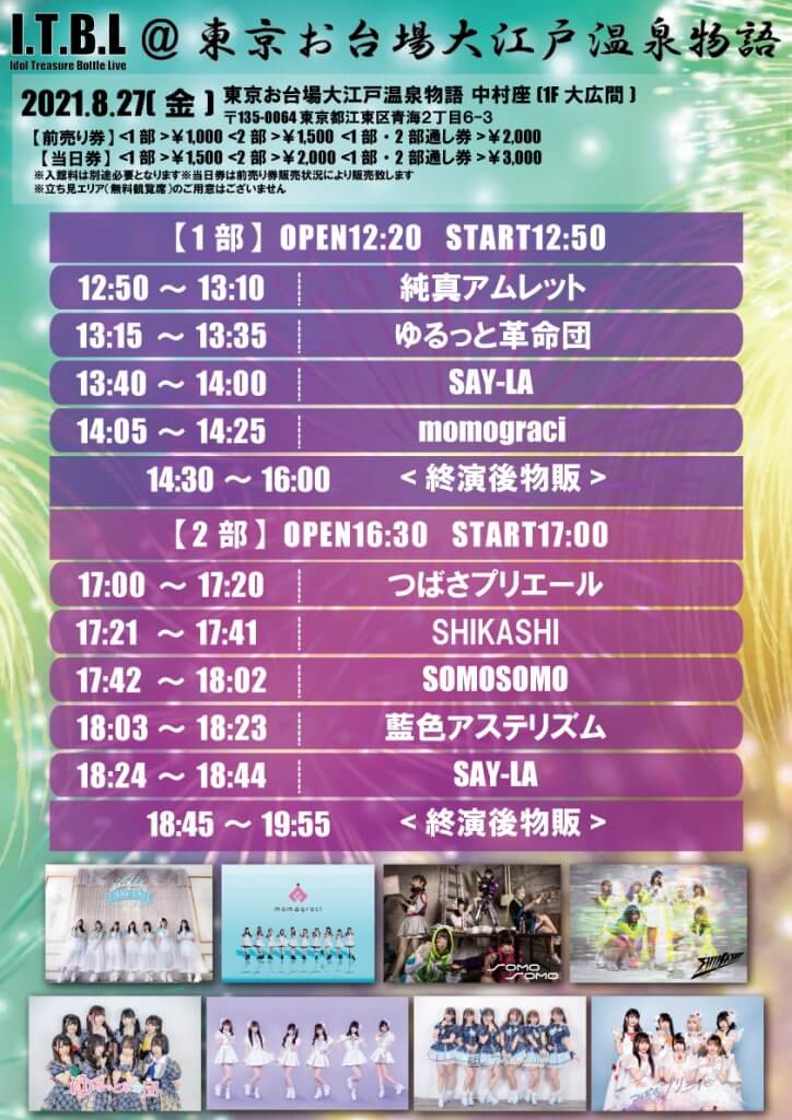 I T B L 東京お台場大江戸温泉物語 ダイキサウンド株式会社 アイドル ビジュアル ダンス ボーカルなどのアーティストのライブ イベント 配信 プロモーション チケッティングの企画 運営 サポートを行います