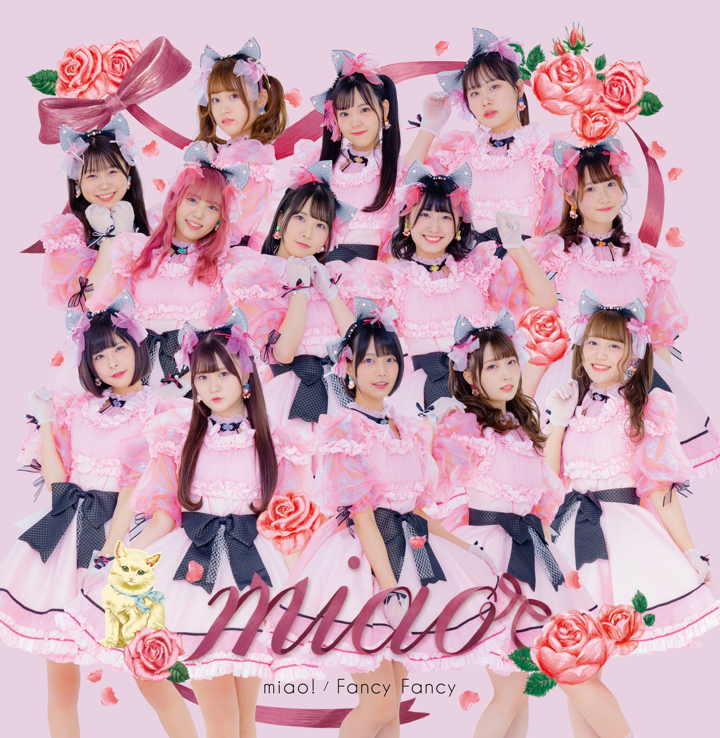 【リリース：2021年8月4日】ｍｉａｏ！／ＦａｎｃｙＦａｎｃｙ　（ｌｉｔｔｌｅ　ｃａｔ　ｖｅｒｓｉｏｎ）の画像