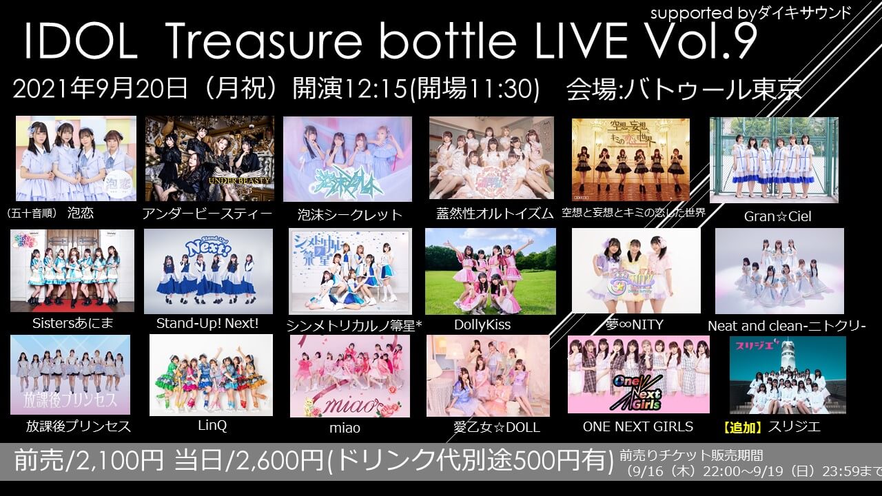 IDOL Treasure bottle LIVE Vol.9 supported byダイキサウンドの画像