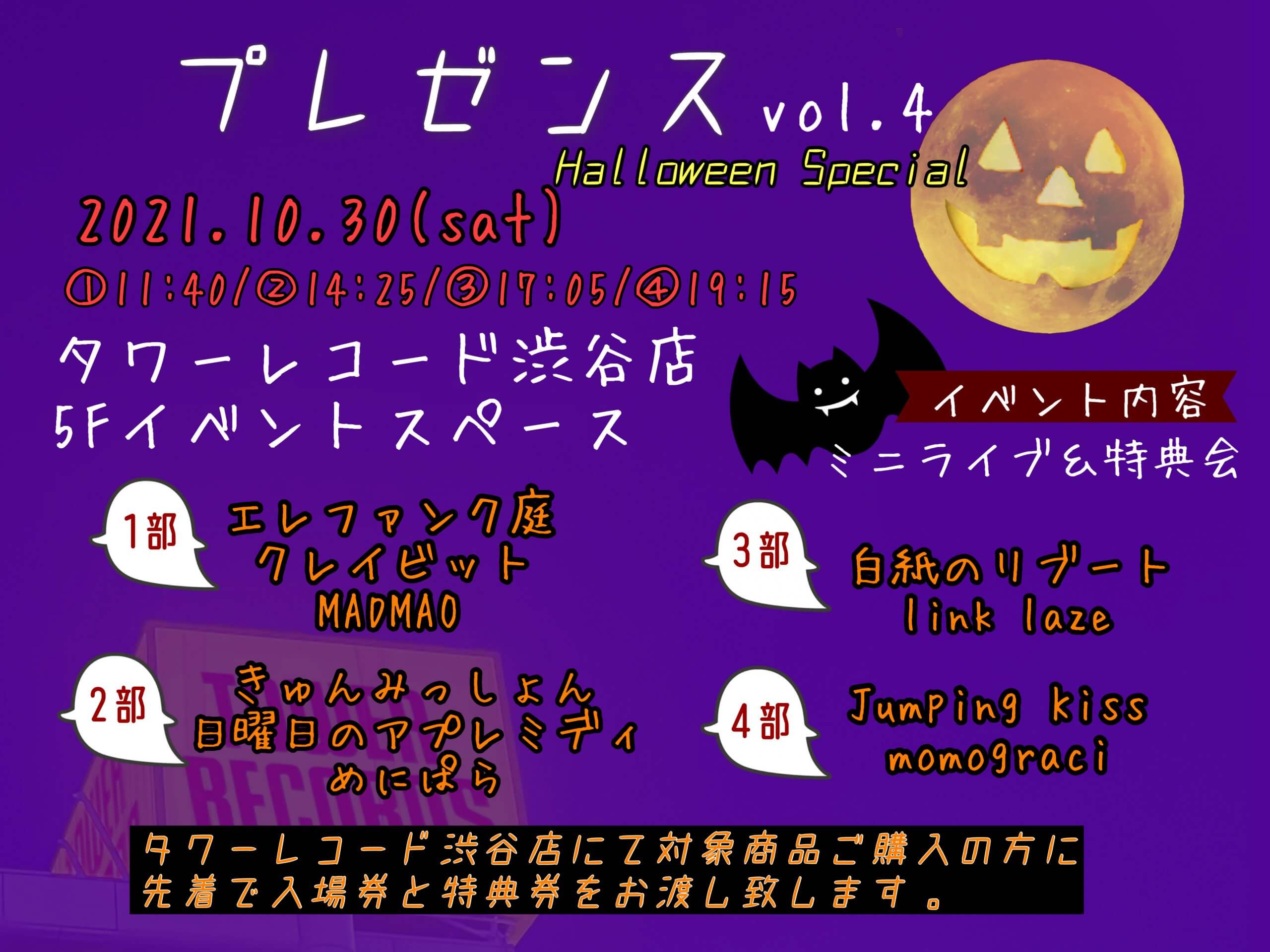 10/30 「プレゼンス vol.4  -Halloween special-」開催決定！！の画像