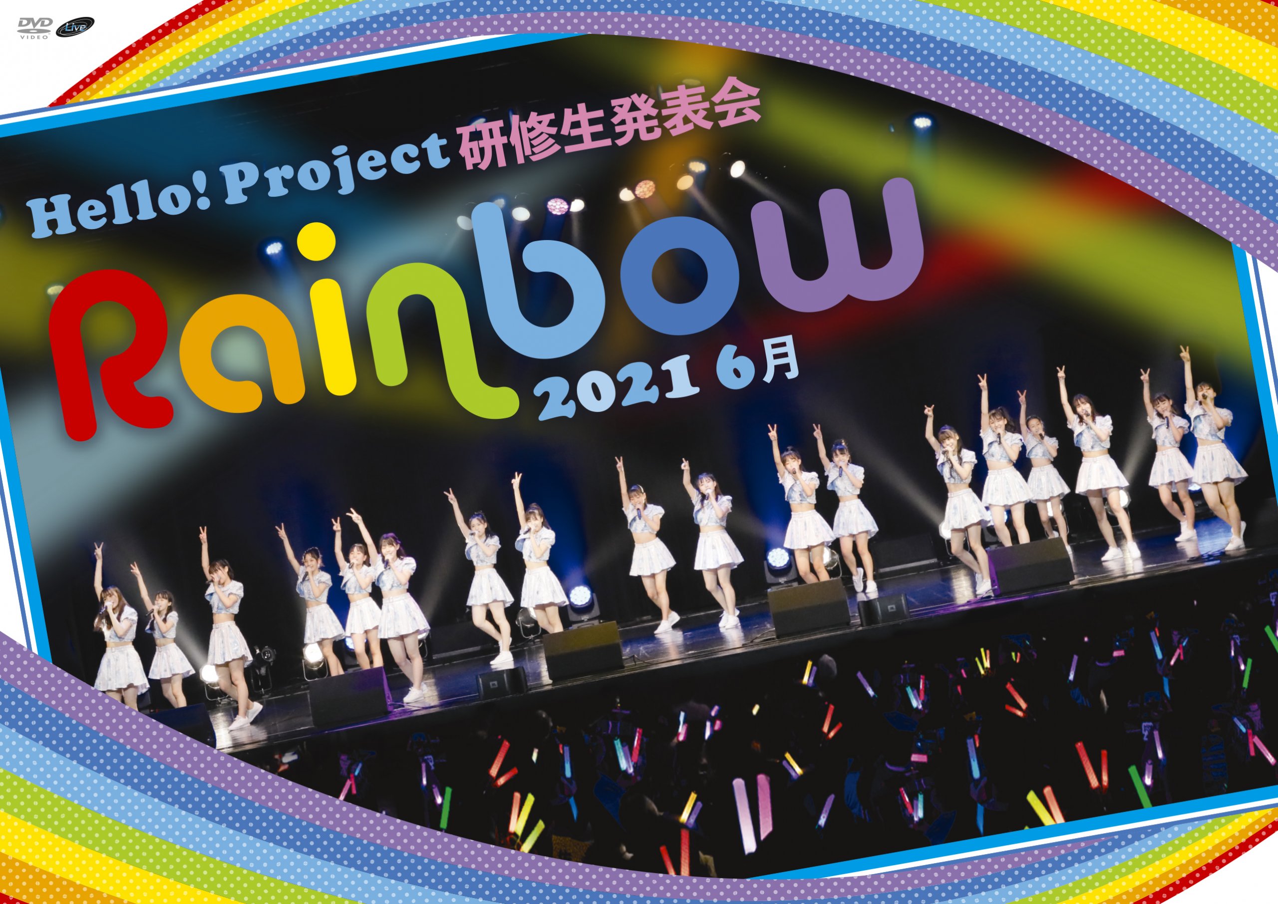 【リリース：2021年10月13日】Ｈｅｌｌｏ！　Ｐｒｏｊｅｃｔ　研修生発表会　２０２１　６月　～Ｒａｉｎｂｏｗ～の画像