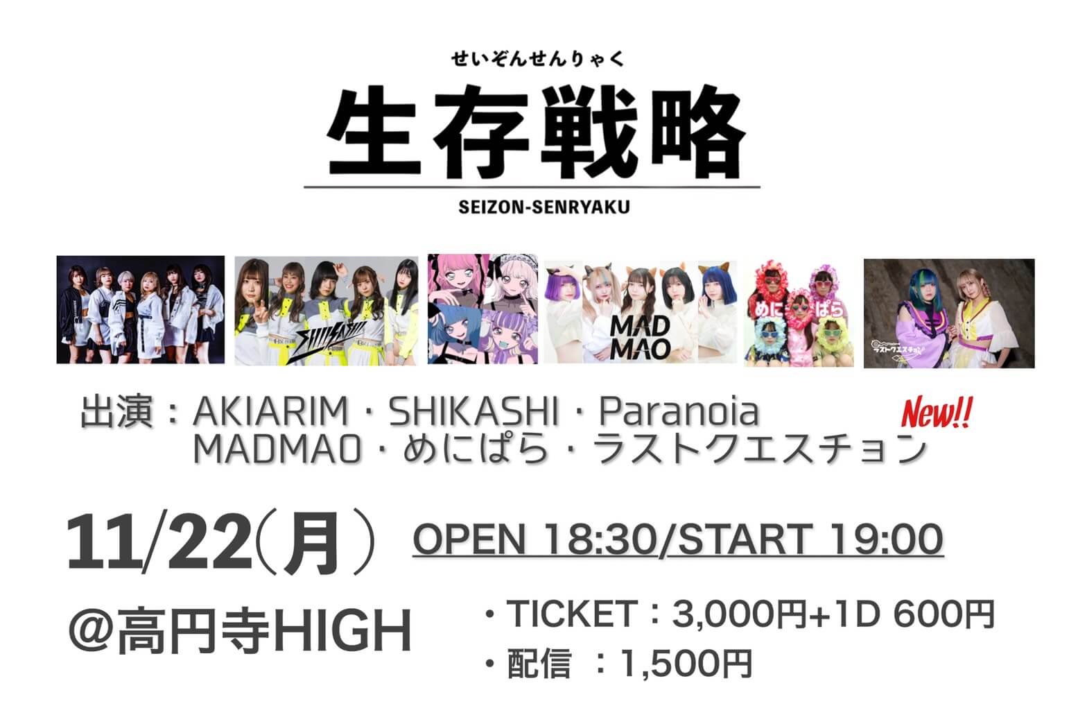 生存戦略 2021.11.22の画像