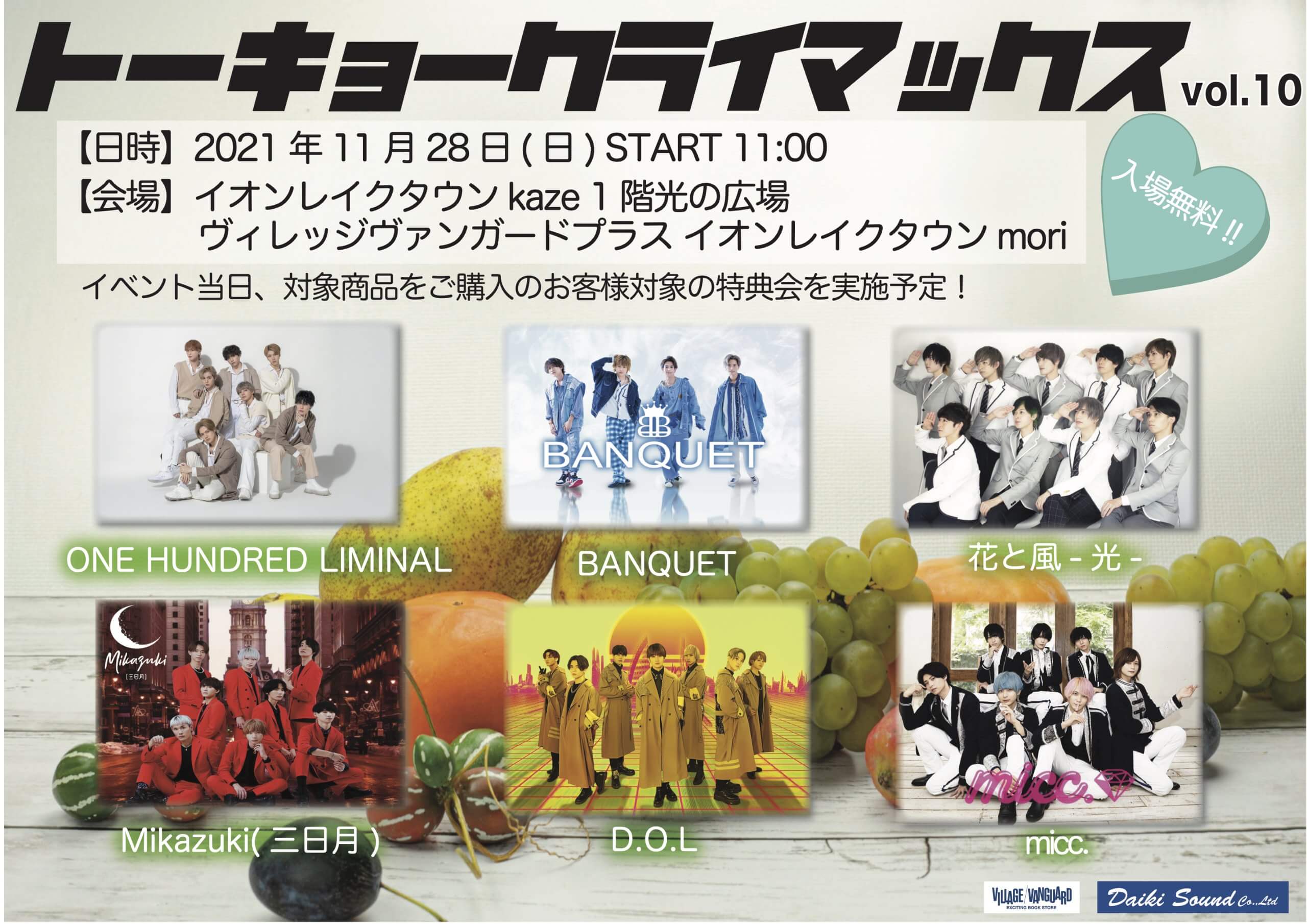 『トーキョークライマックスvol.10』レイクタウンにて開催決定！！の画像