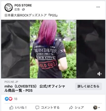 アーティスト向けFacebookプロモーションの事例と費用・料金