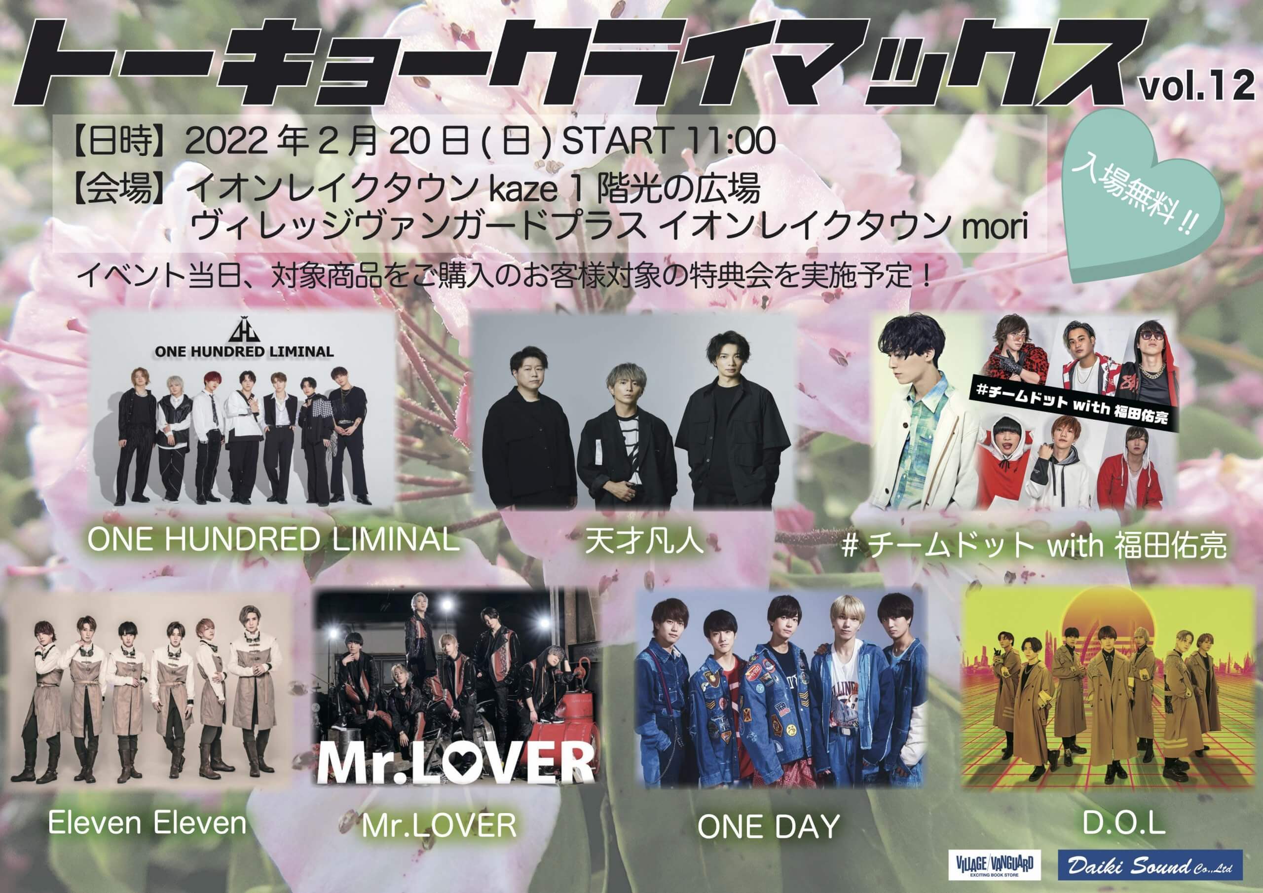 『トーキョークライマックスvol.12』越谷レイクタウンにて開催が決定しました！！の画像