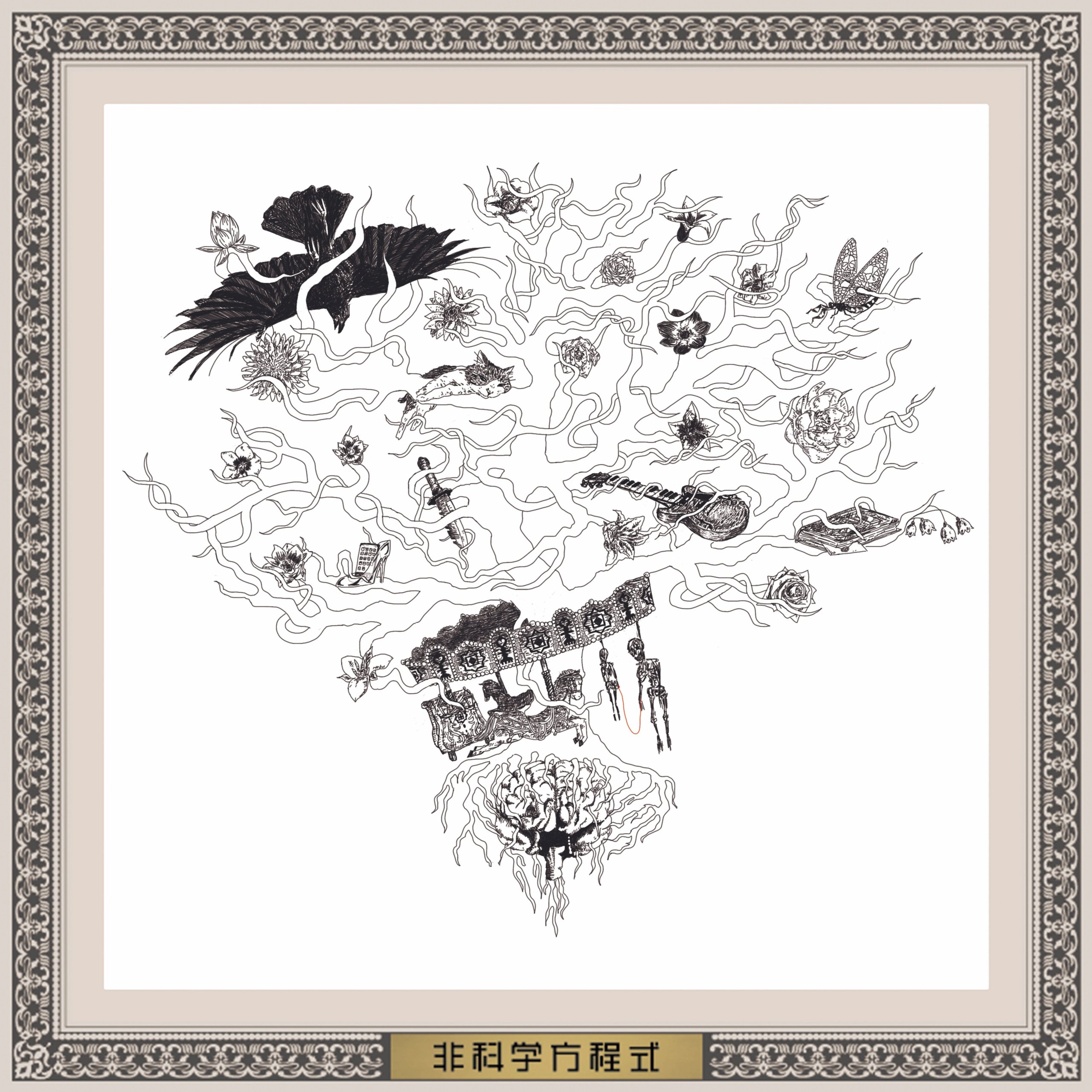 【リリース：2022年2月2日】非科学方程式の画像