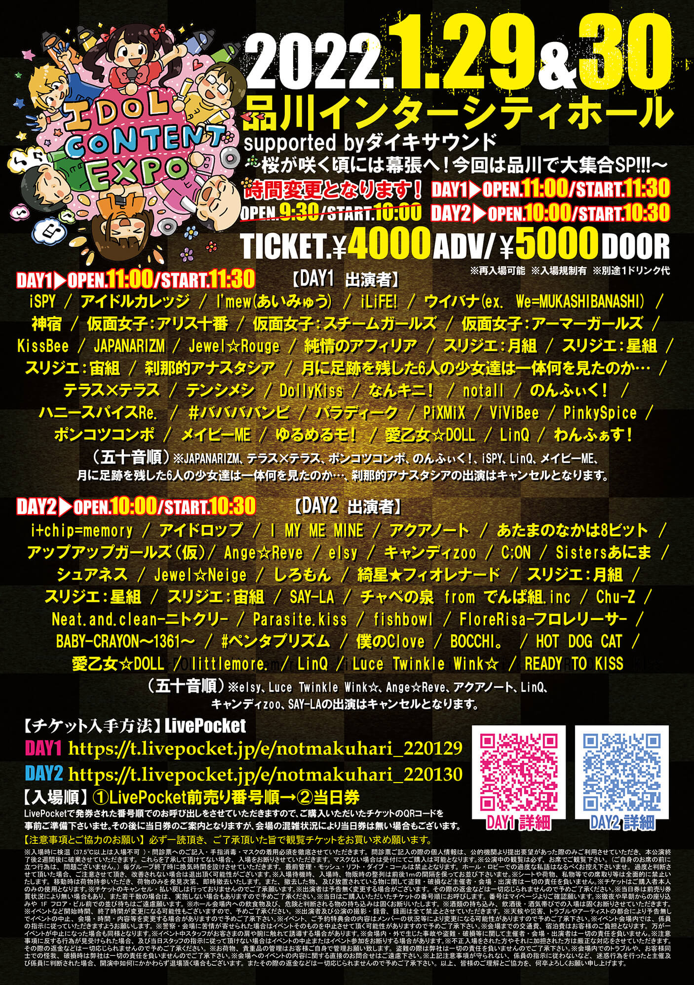 IDOL CONTENT EXPO @ 品川インターシティホール  supported byダイキサウンド ～桜が咲く頃には幕張へ！今回は品川で大集合SP!!!～の画像