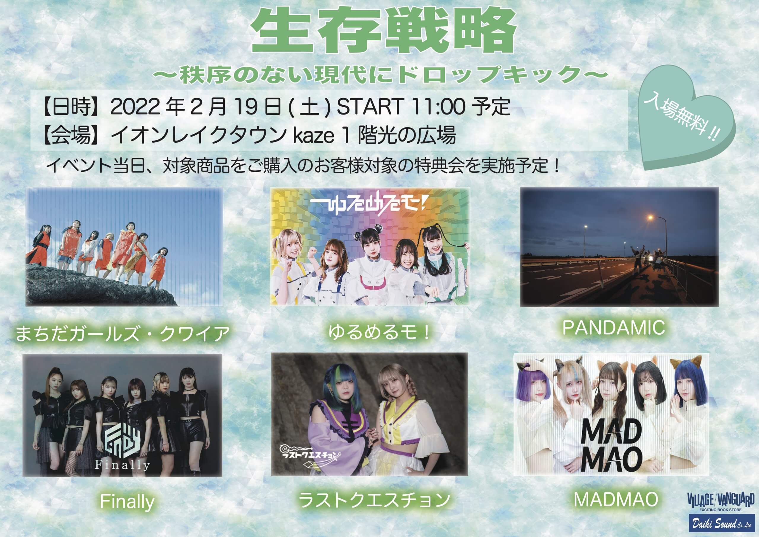 『生存戦略 ~秩序のない現代にドロップキック~』@越谷レイクタウンの開催が決定しました！！の画像