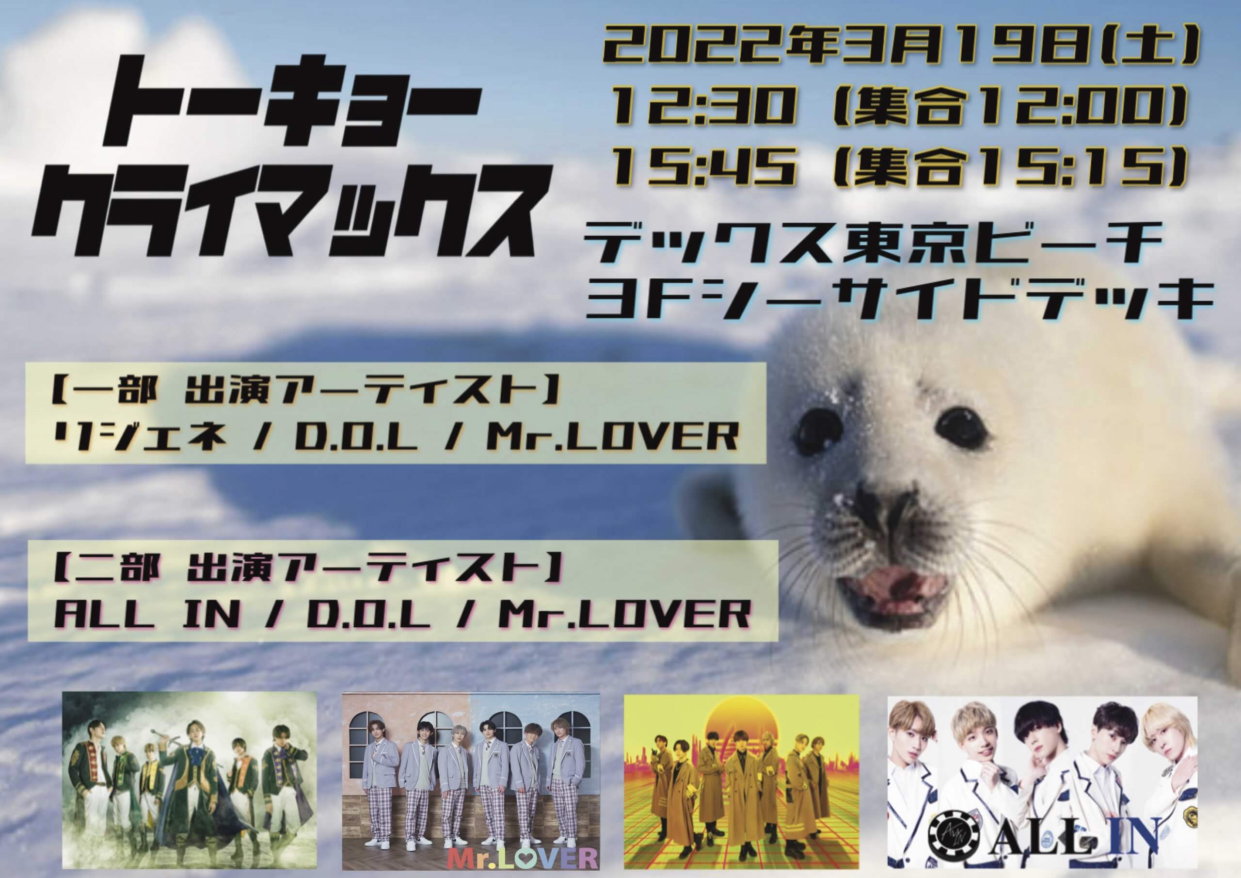 『トーキョークライマックスvol.13@デックス東京ビーチ』開催決定！の画像