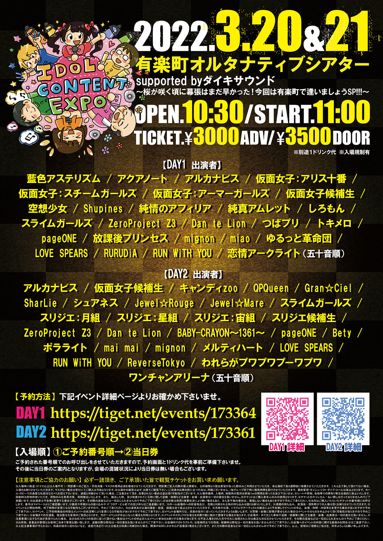 2022年3月20日(日)、3月21日(月祝)『 IDOL CONTENT EXPO @有楽町オルタナティブシアター Supported by ダイキサウンド ～桜が咲く頃に幕張はまだ早かった！今回は有楽町で逢いましょうSP!!!～ 』の画像